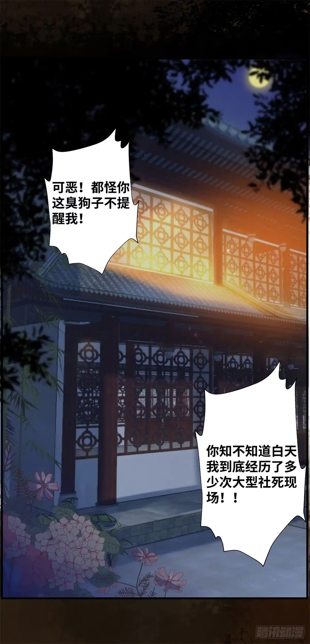 《公主是男人》第182话 丑人多作怪 第4页
