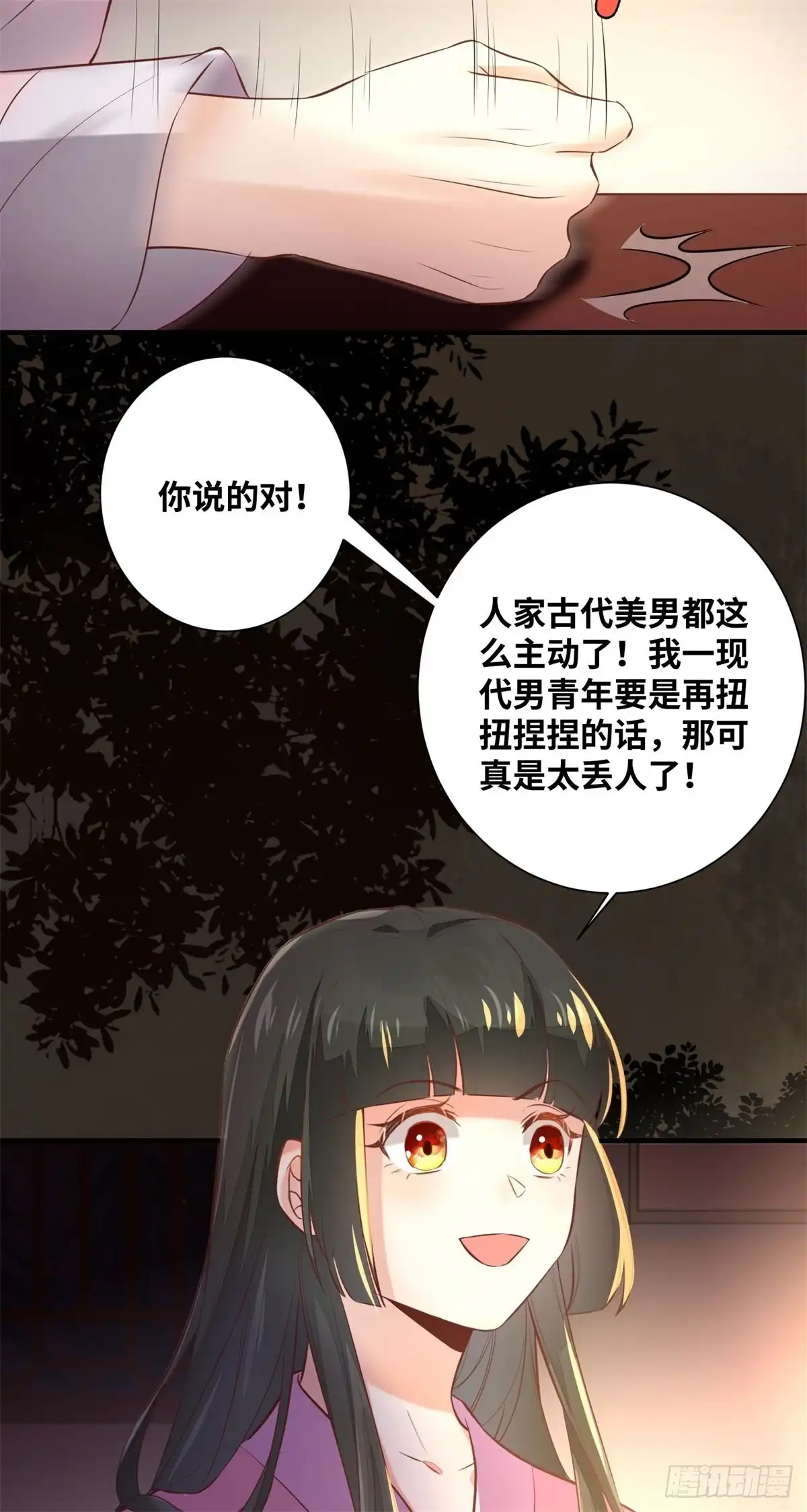 《公主是男人》第182话 丑人多作怪 第14页