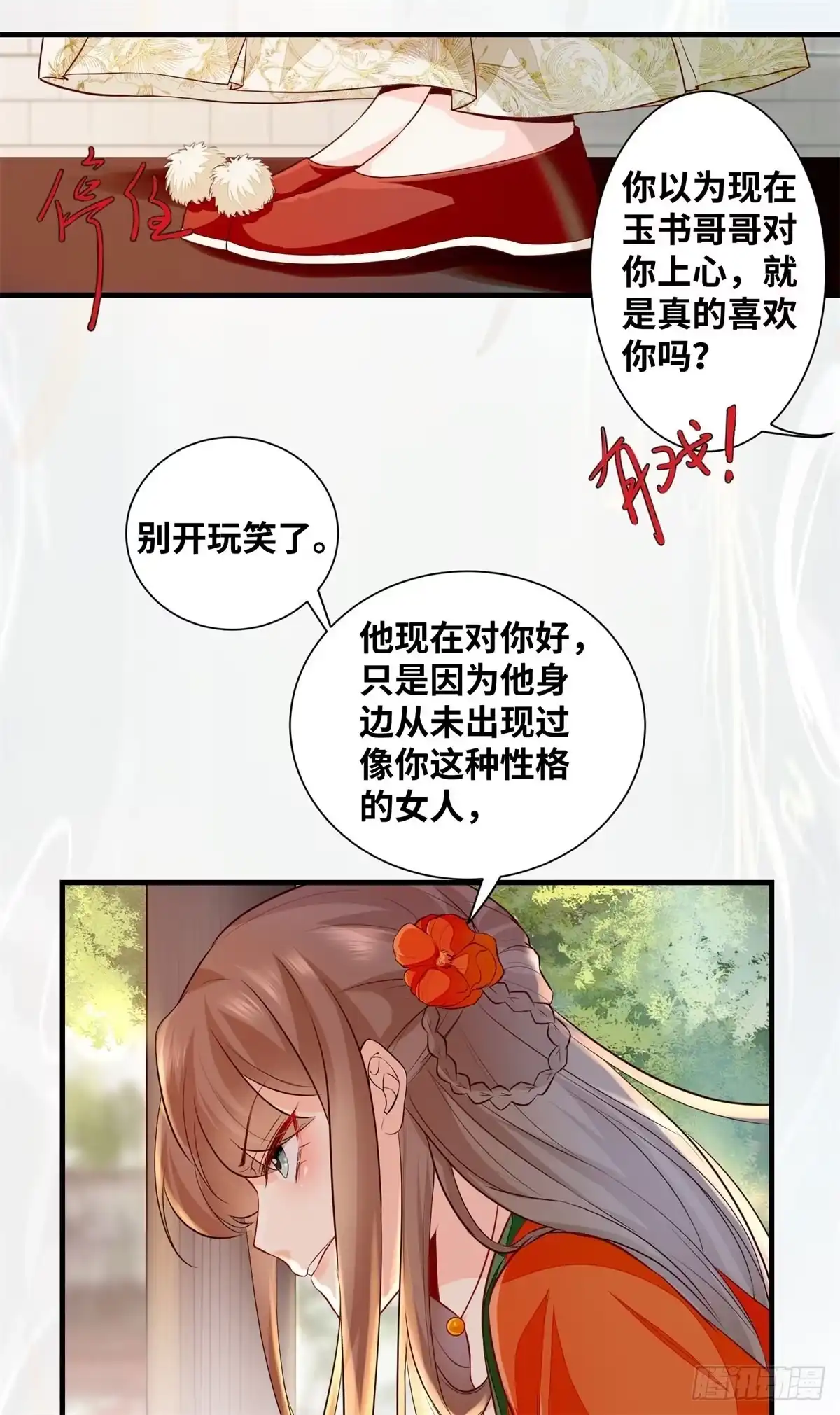 《公主是男人》第182话 丑人多作怪 第29页