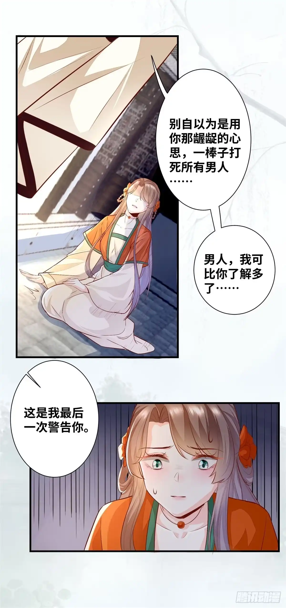 《公主是男人》第183话 一股子醋味 第11页