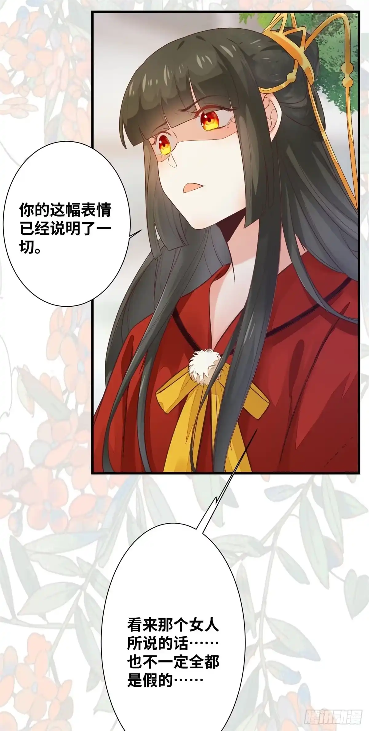 《公主是男人》第183话 一股子醋味 第27页