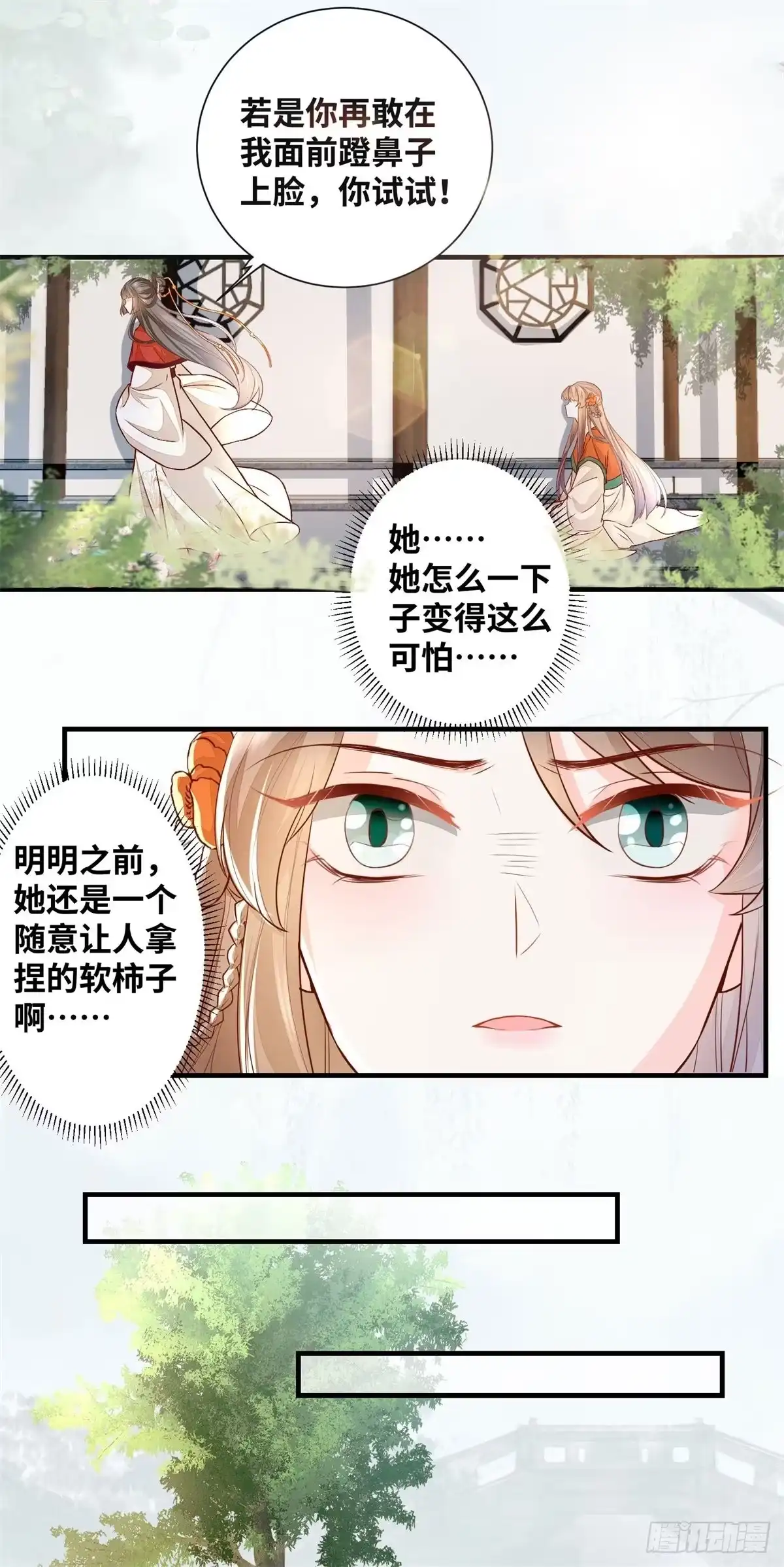 《公主是男人》第183话 一股子醋味 第12页