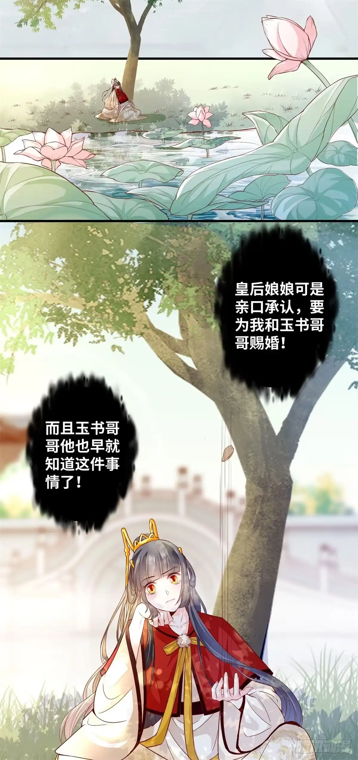 《公主是男人》第183话 一股子醋味 第13页