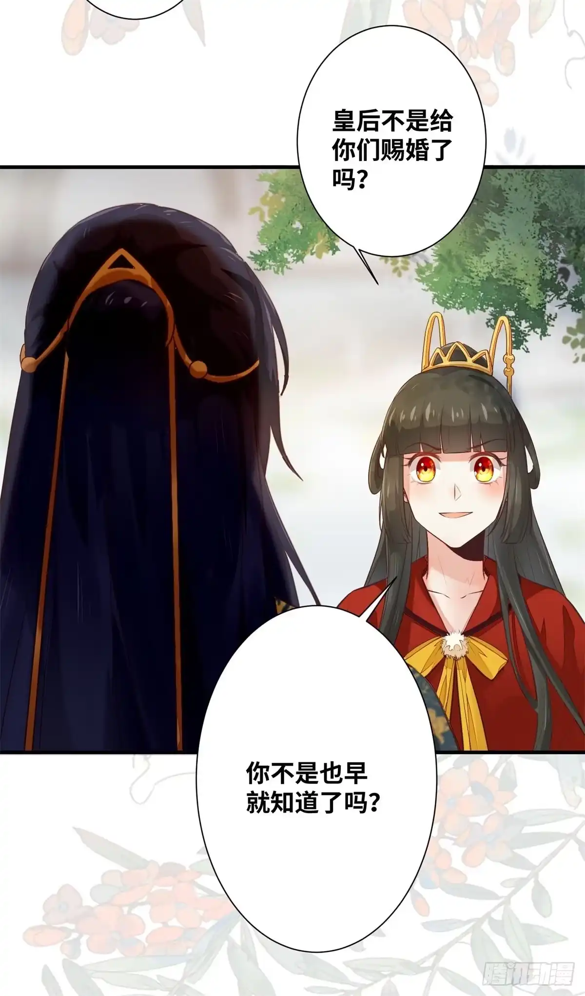 《公主是男人》第183话 一股子醋味 第25页