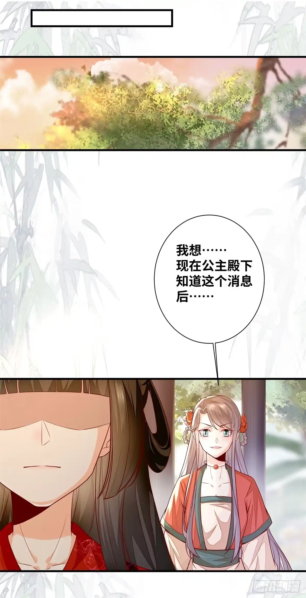 《公主是男人》第183话 一股子醋味 第4页