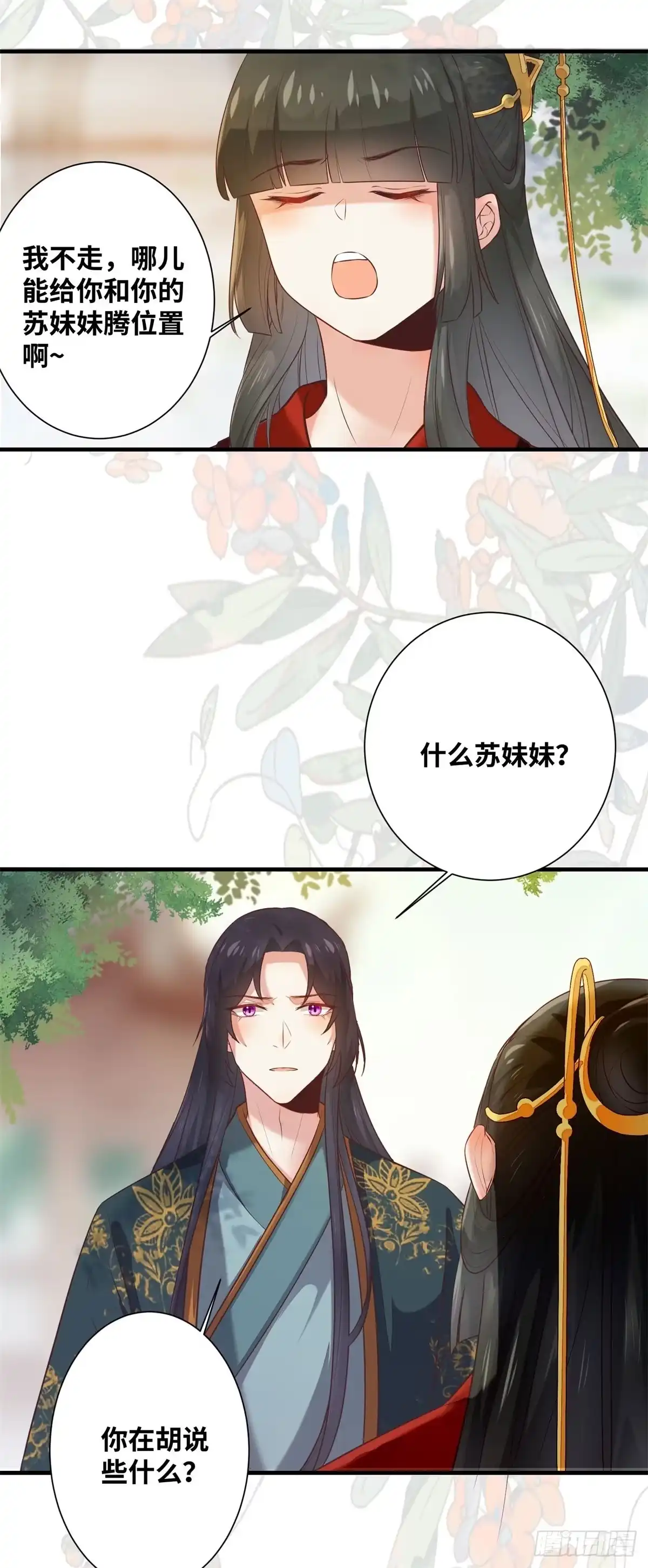 《公主是男人》第183话 一股子醋味 第24页