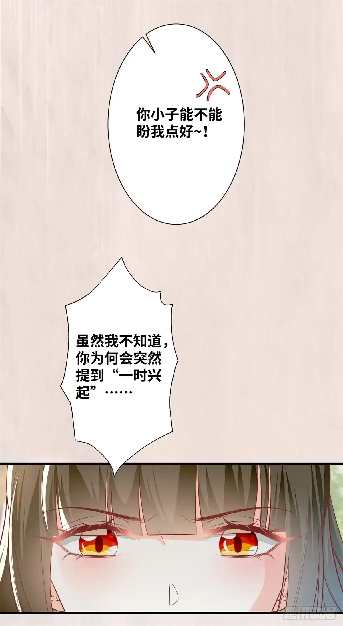 《公主是男人》第184话 我知道你是男的 第19页