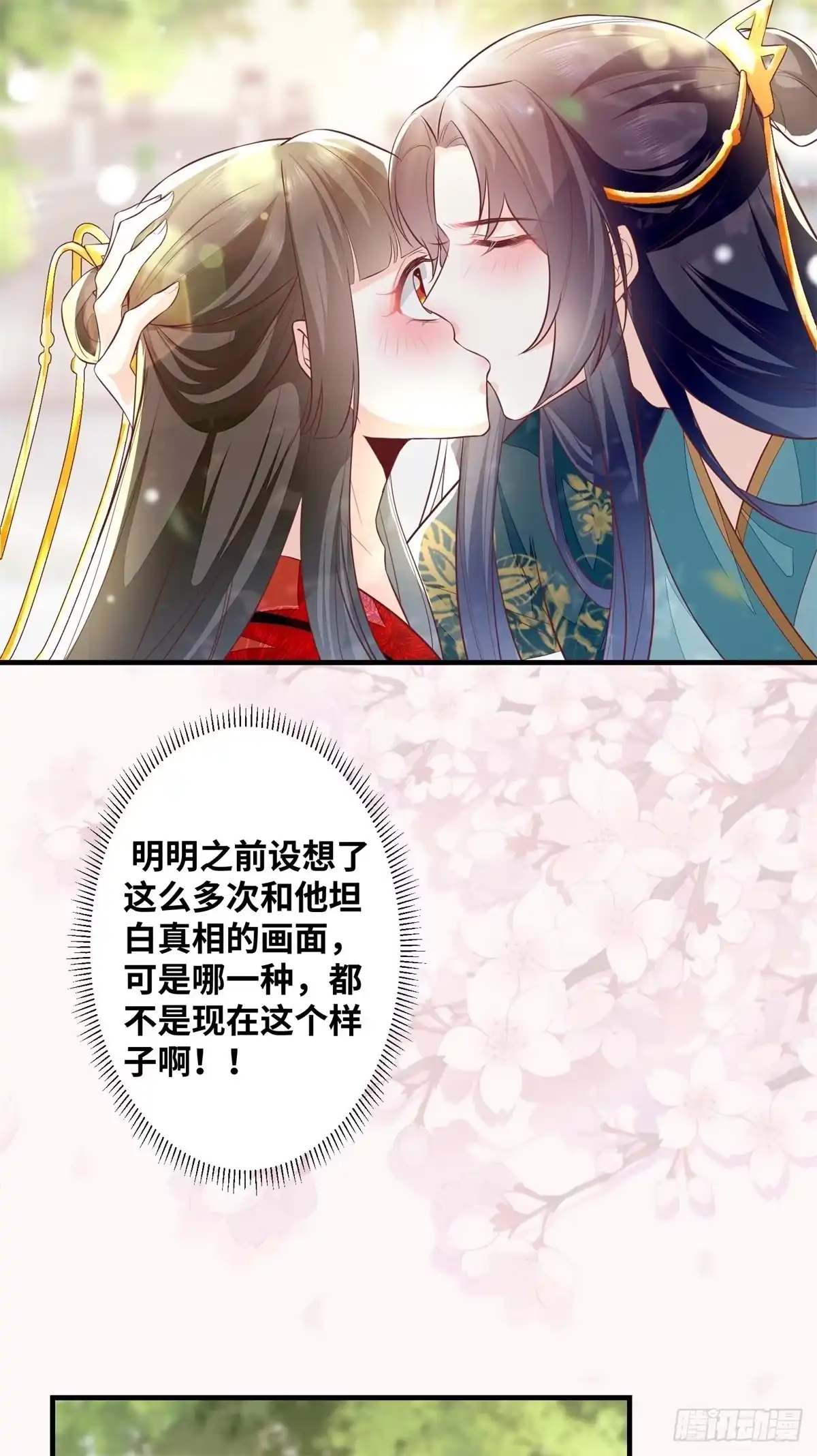 《公主是男人》第184话 我知道你是男的 第23页