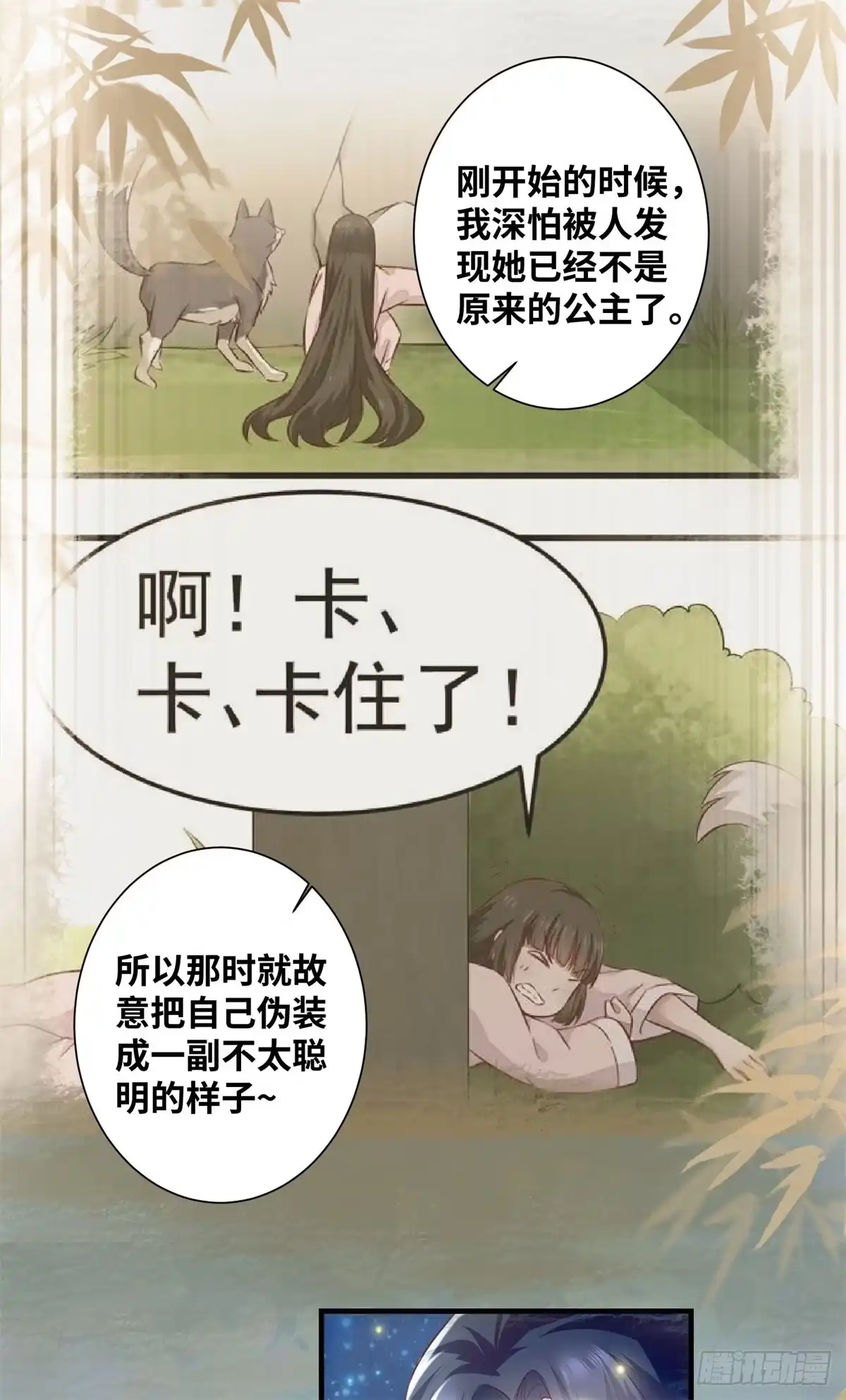 《公主是男人》第185话 你是我的唯一 第17页