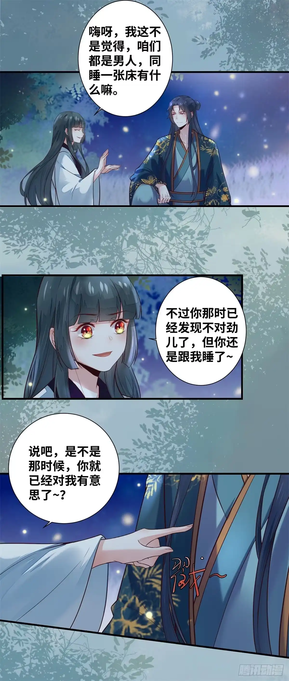 《公主是男人》第185话 你是我的唯一 第22页