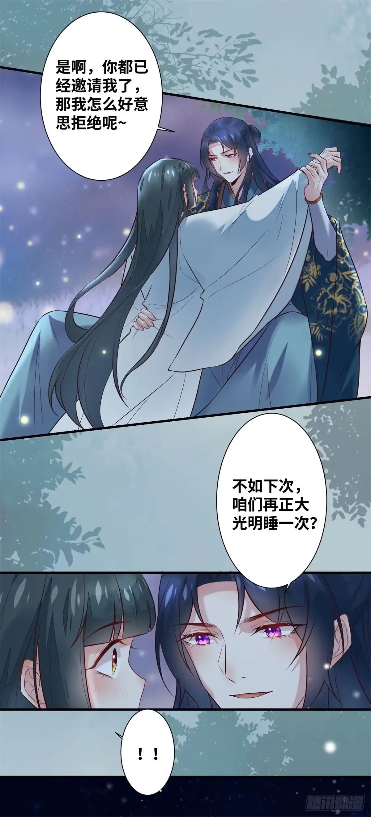 《公主是男人》第185话 你是我的唯一 第23页