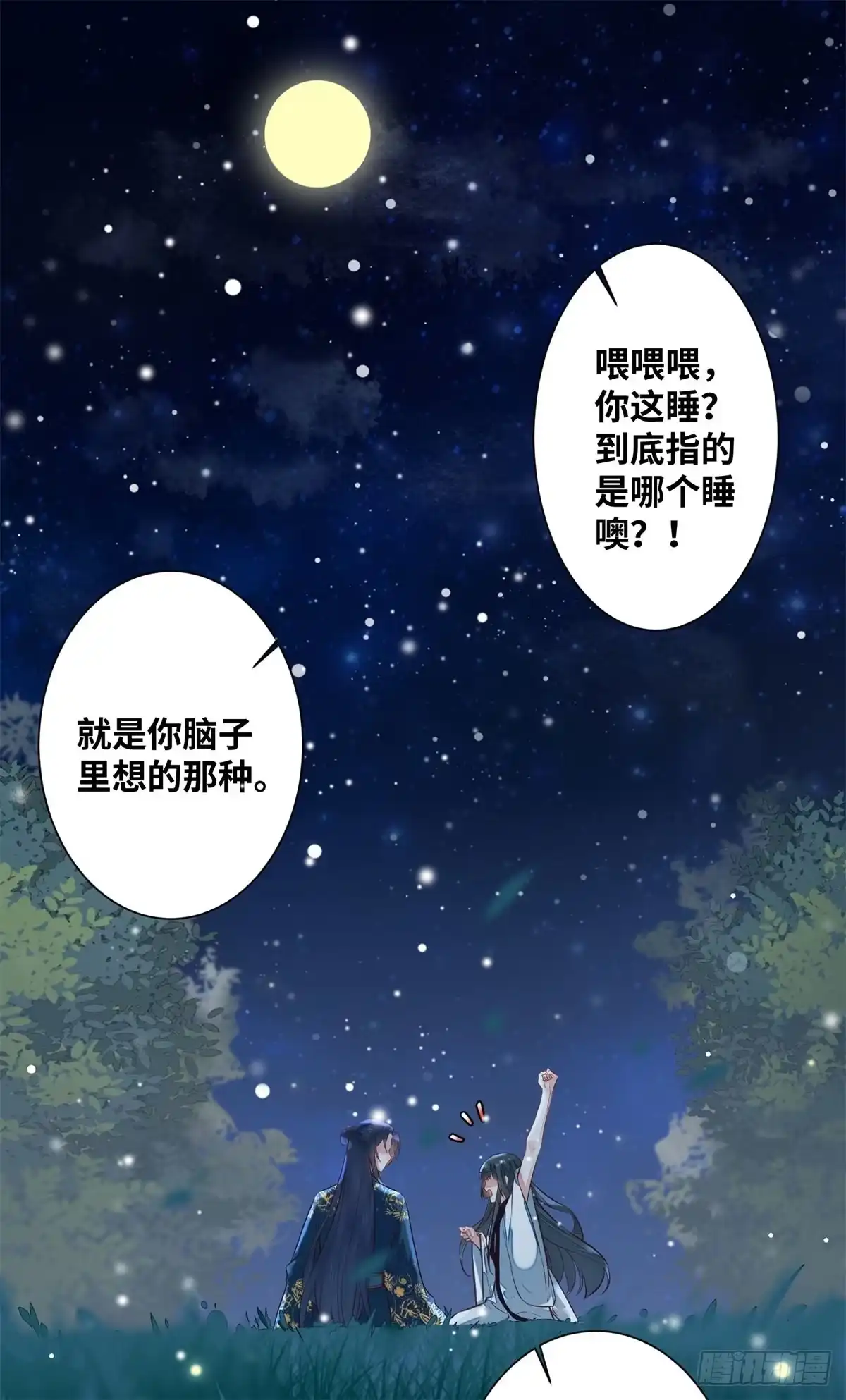 《公主是男人》第185话 你是我的唯一 第24页