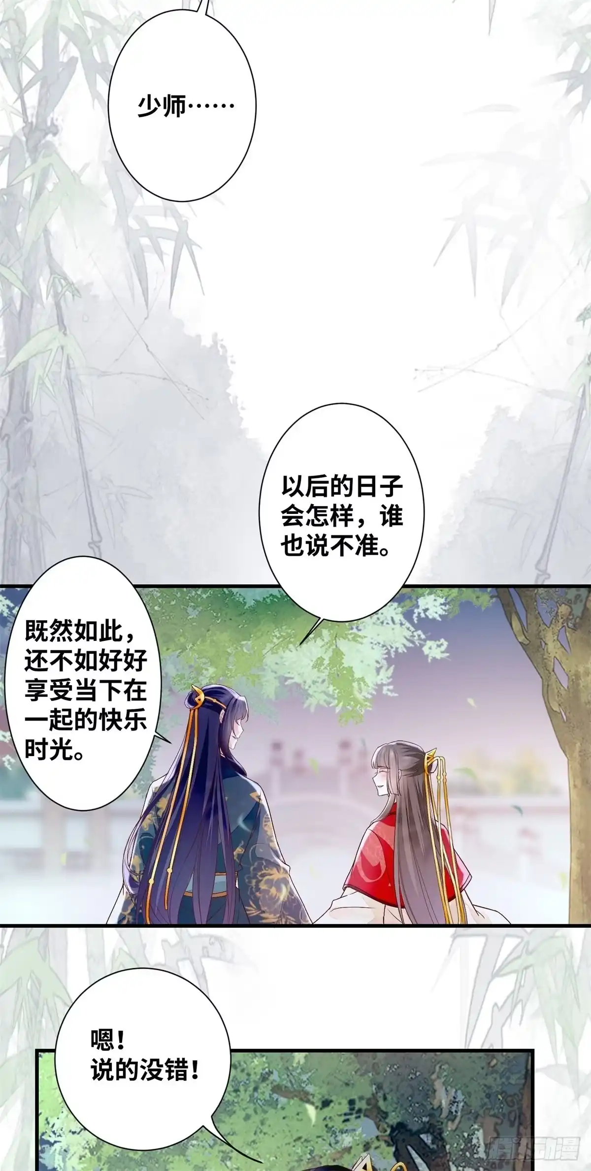 《公主是男人》第185话 你是我的唯一 第14页