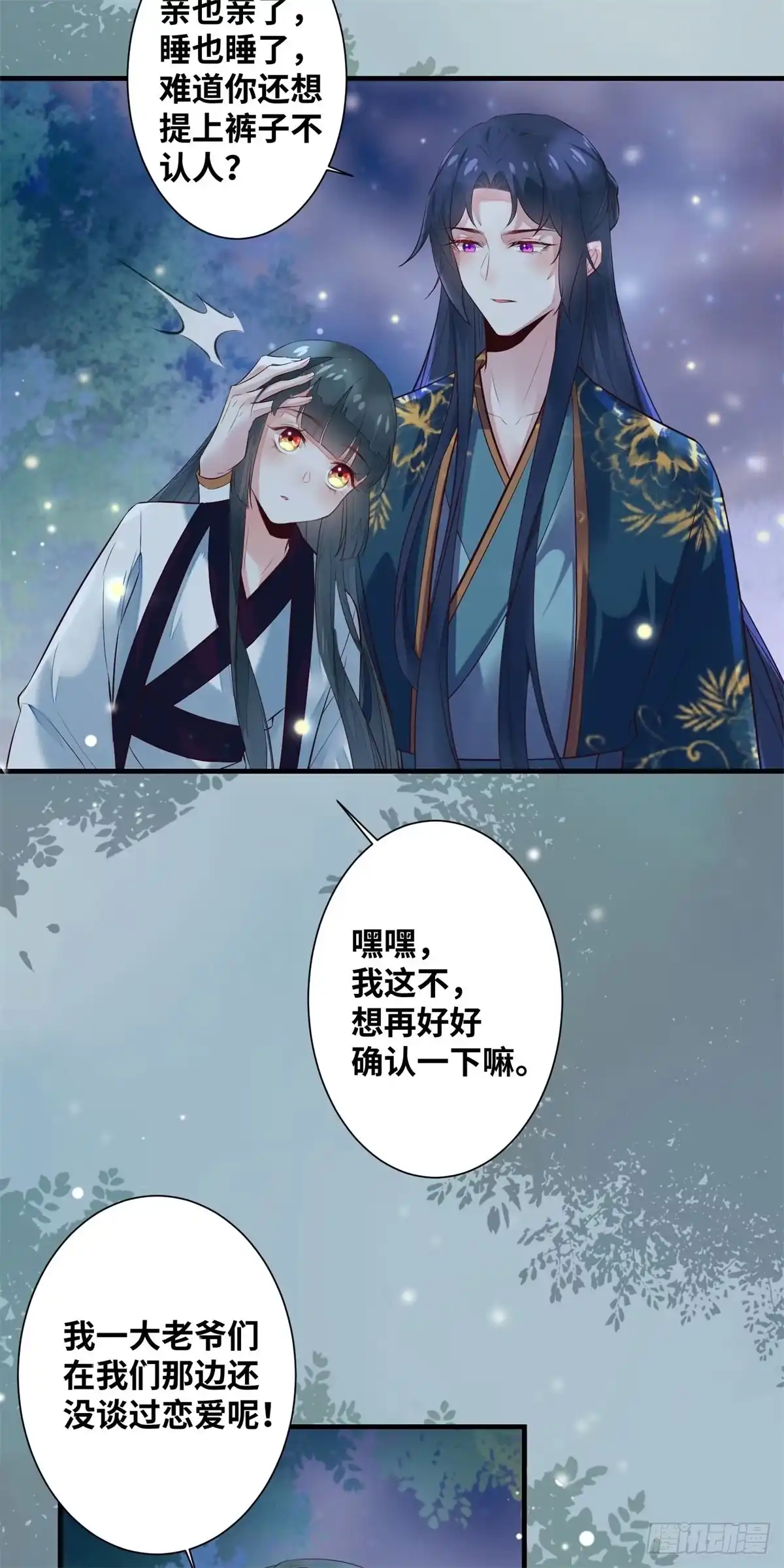 《公主是男人》第185话 你是我的唯一 第26页