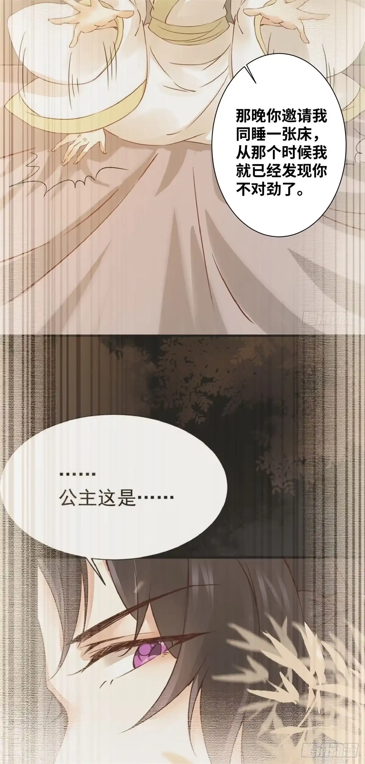 《公主是男人》第185话 你是我的唯一 第21页