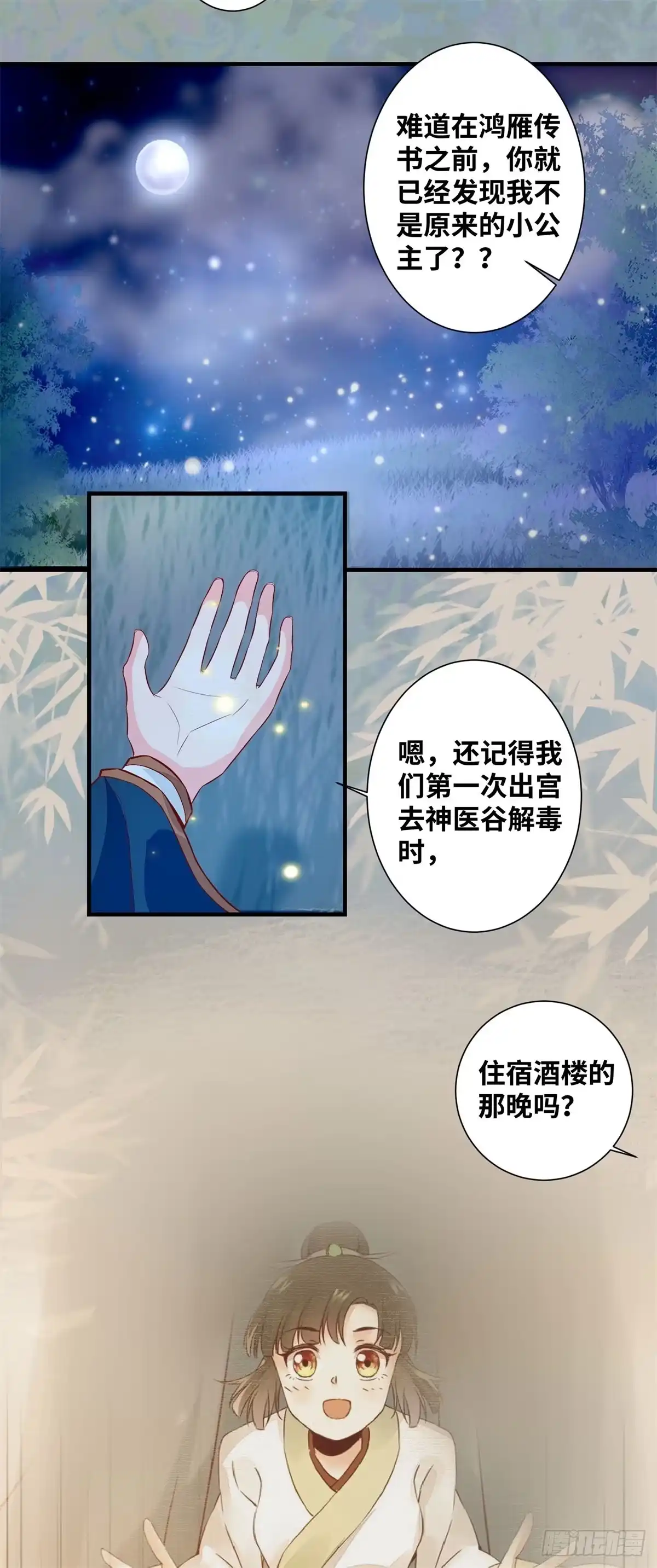 《公主是男人》第185话 你是我的唯一 第20页