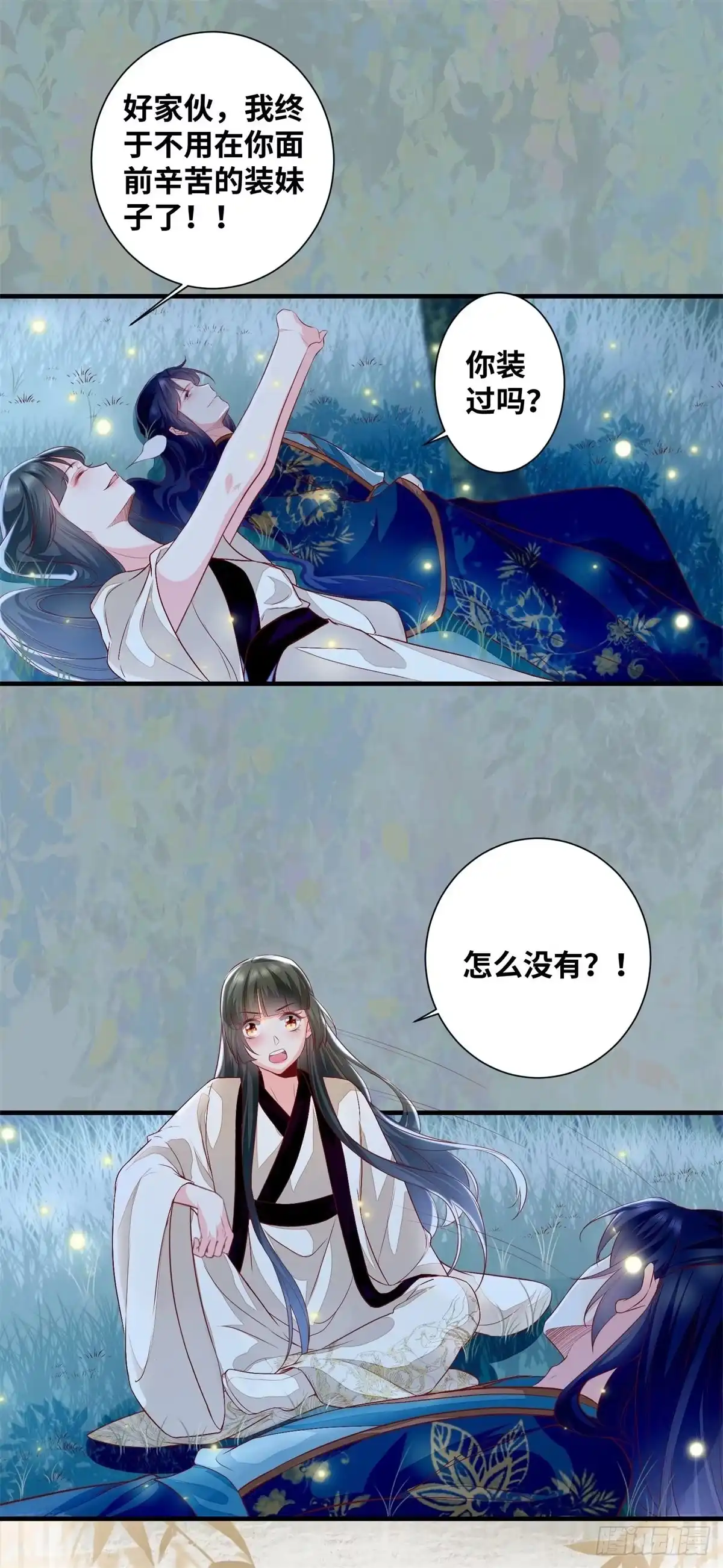 《公主是男人》第185话 你是我的唯一 第16页