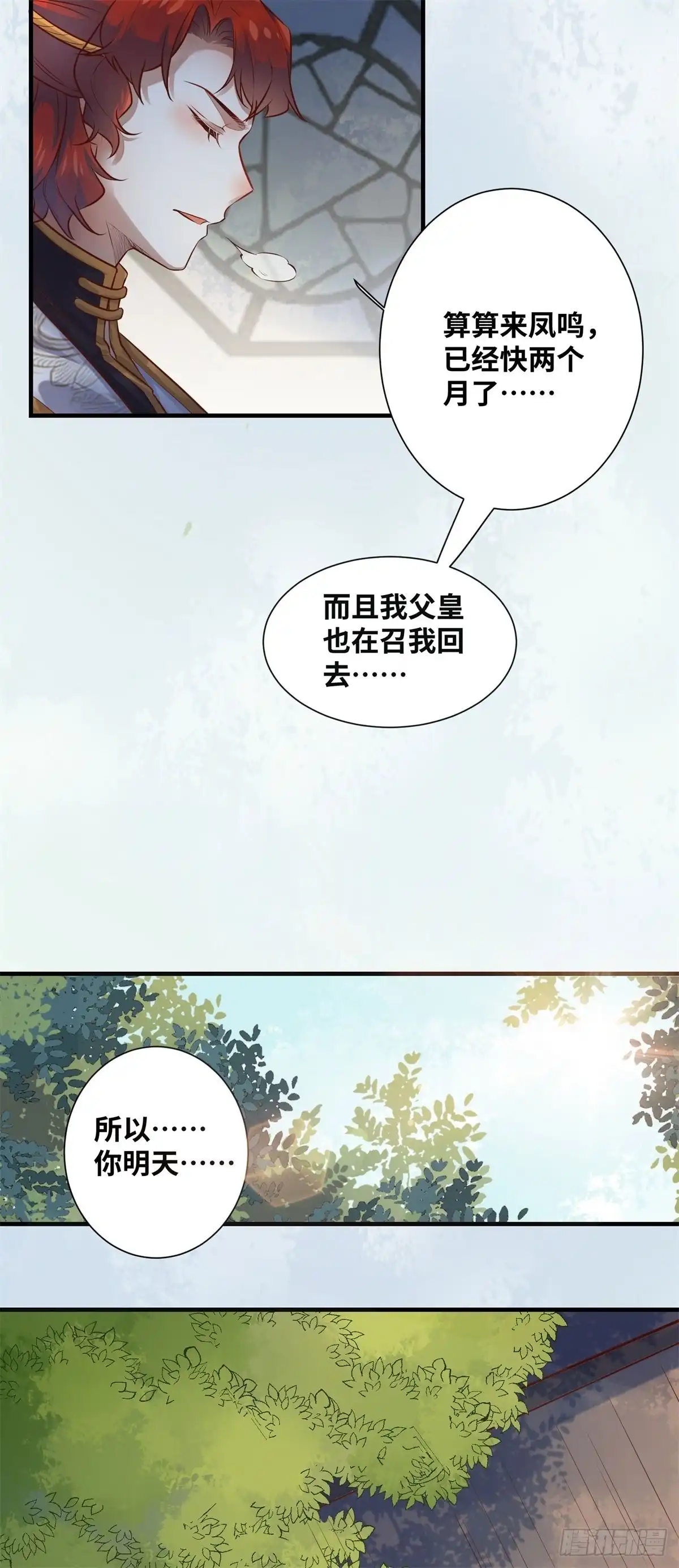 《公主是男人》第186话 又来任务？ 第23页
