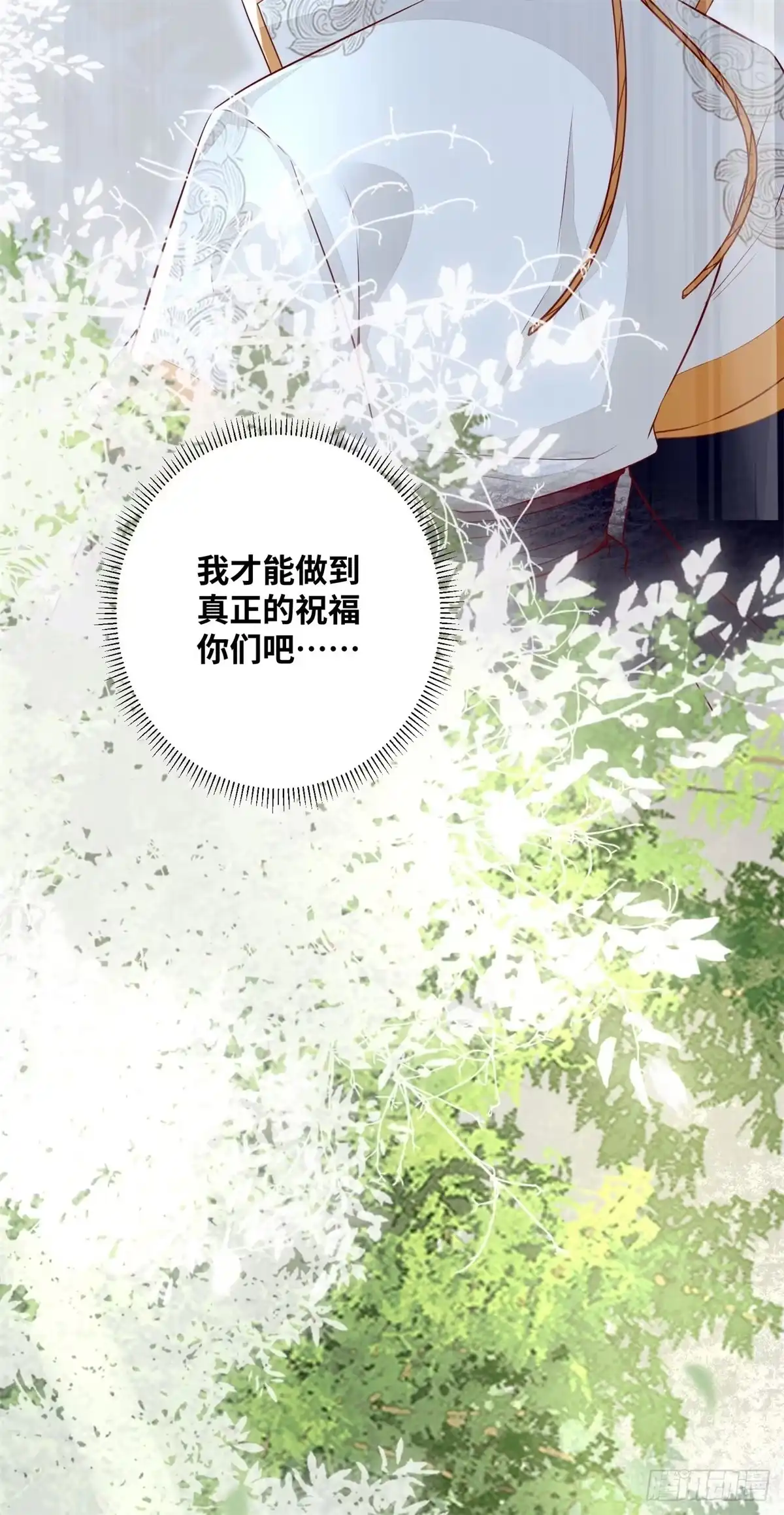 《公主是男人》第186话 又来任务？ 第13页