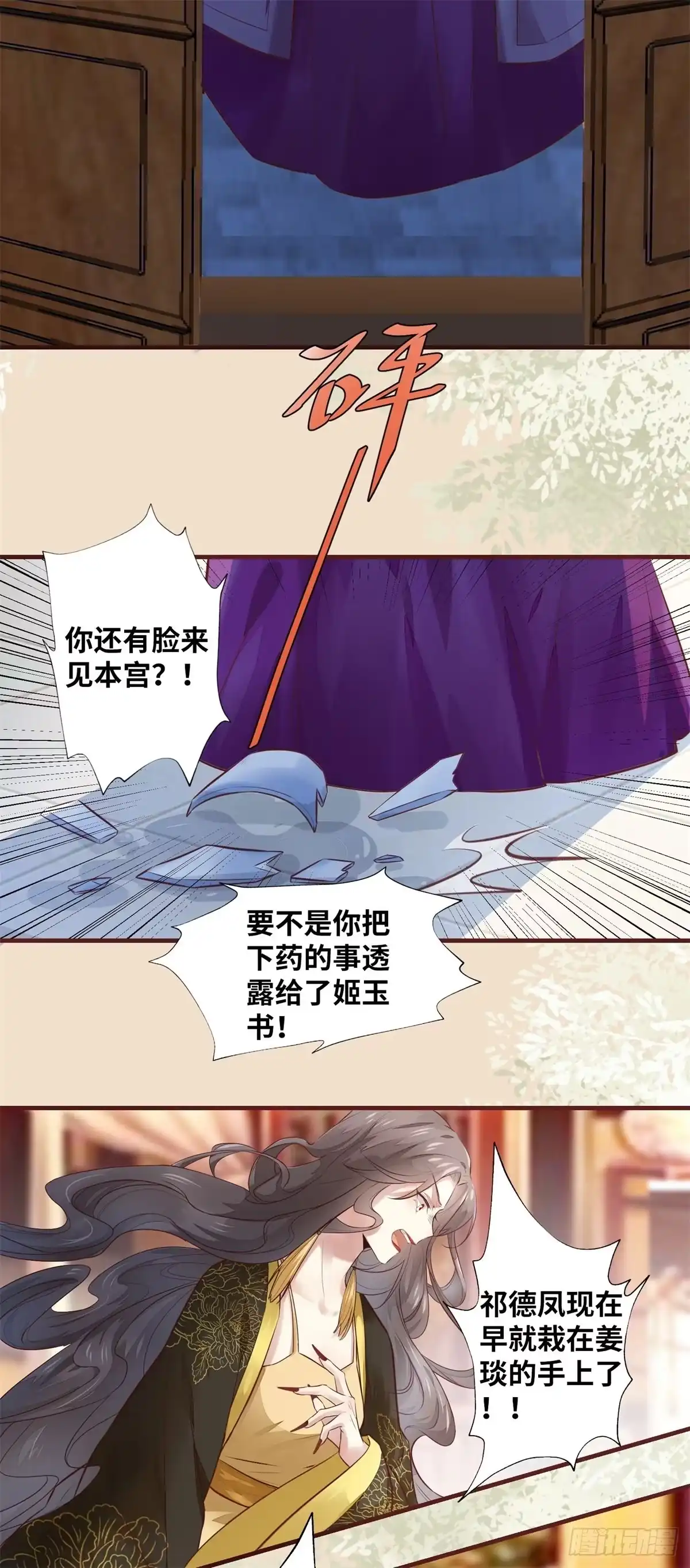 《公主是男人》第188话 我穿越来的目的 第13页