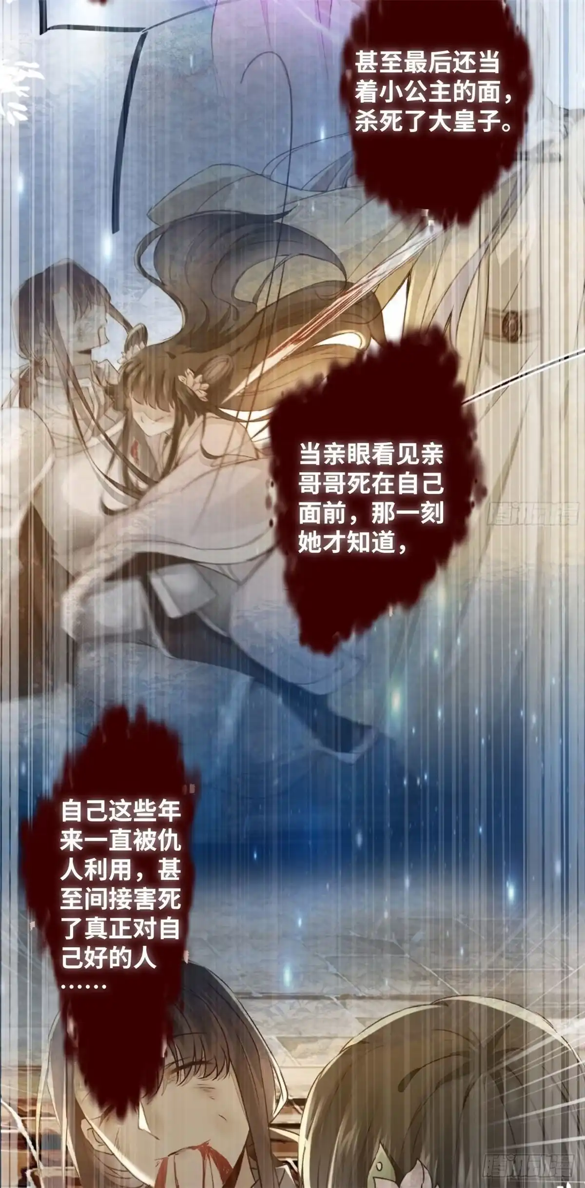 《公主是男人》第188话 我穿越来的目的 第23页