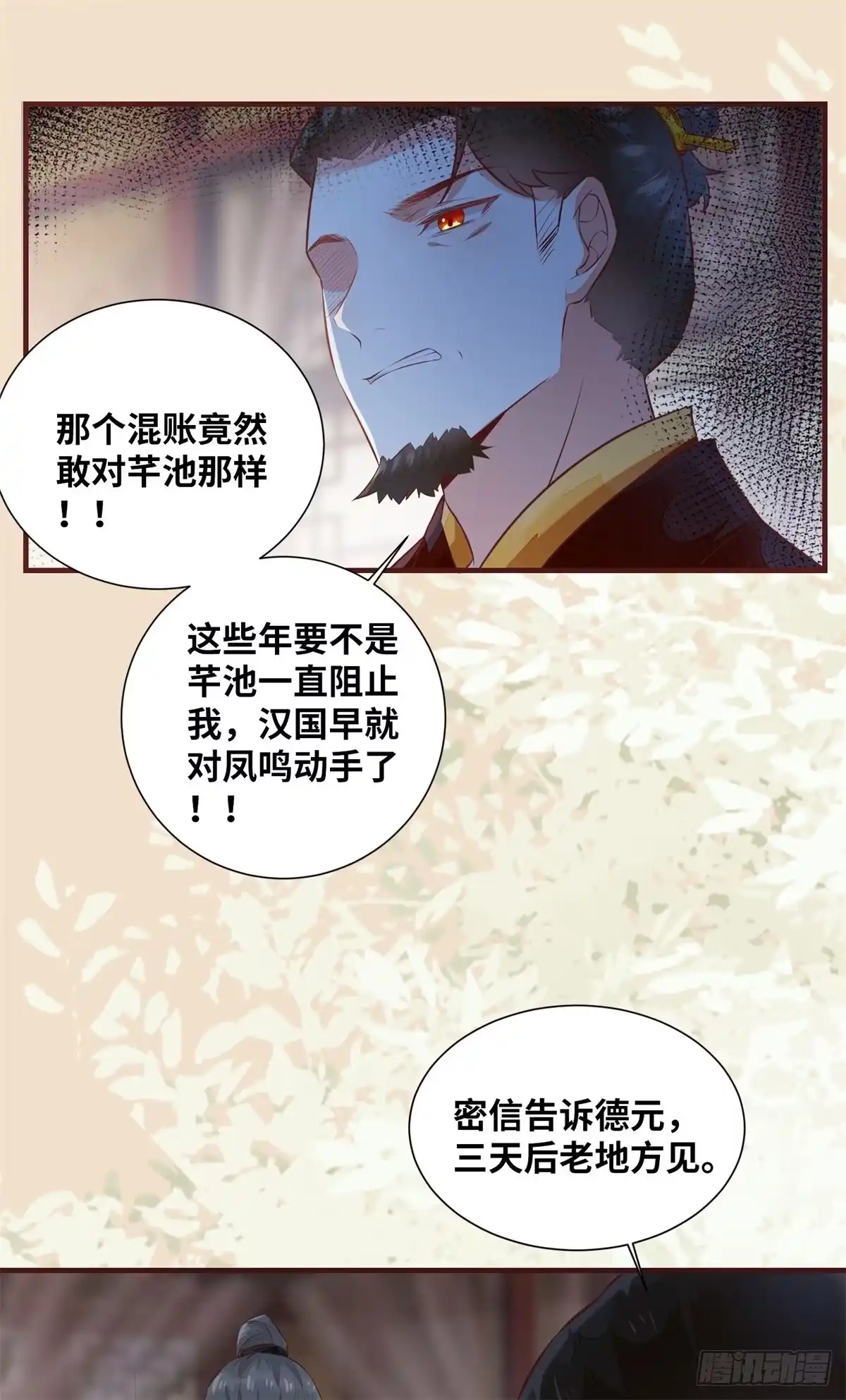 《公主是男人》第188话 我穿越来的目的 第10页