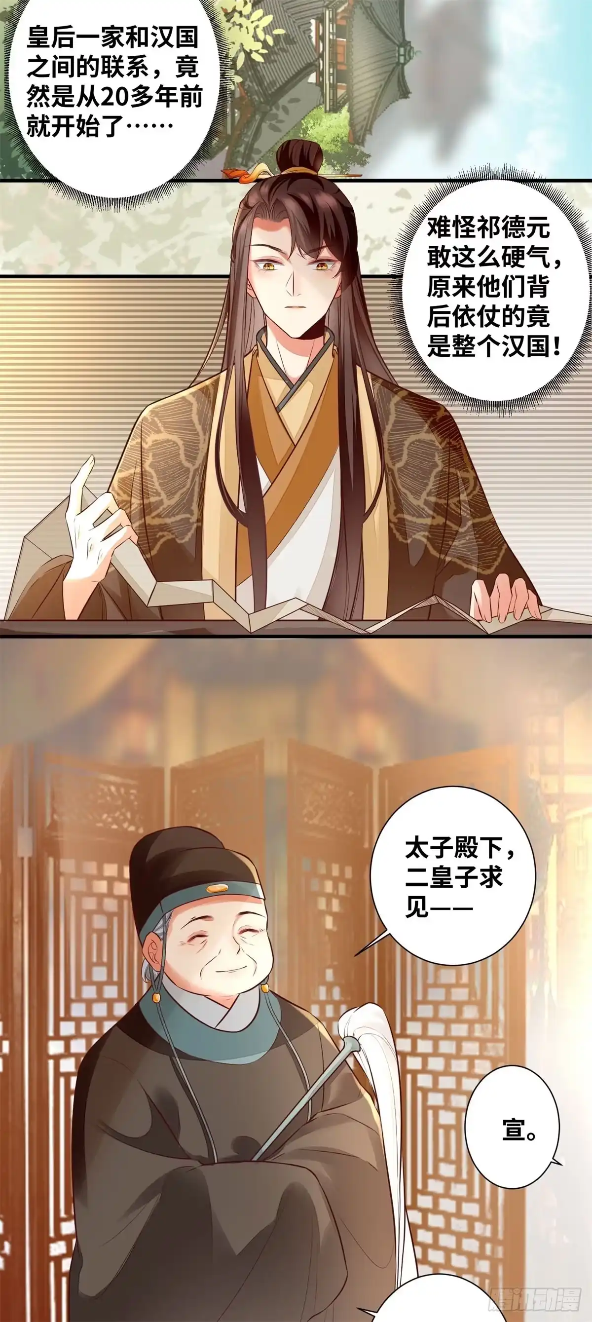 《公主是男人》第188话 我穿越来的目的 第5页
