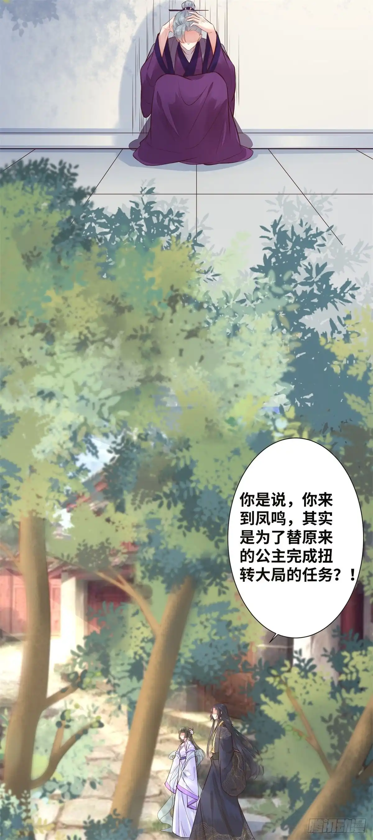 《公主是男人》第188话 我穿越来的目的 第20页