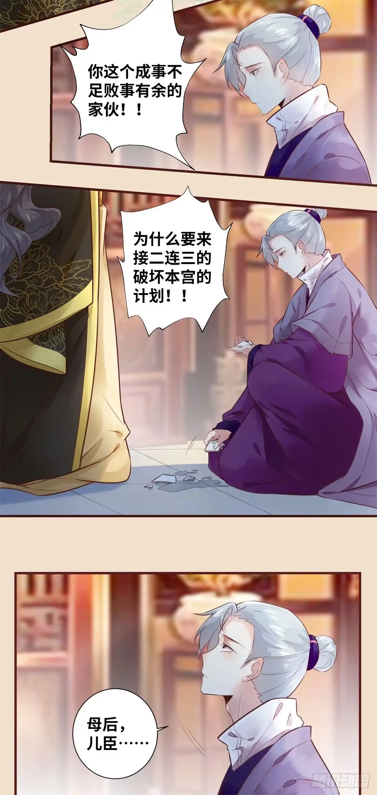 《公主是男人》第188话 我穿越来的目的 第14页