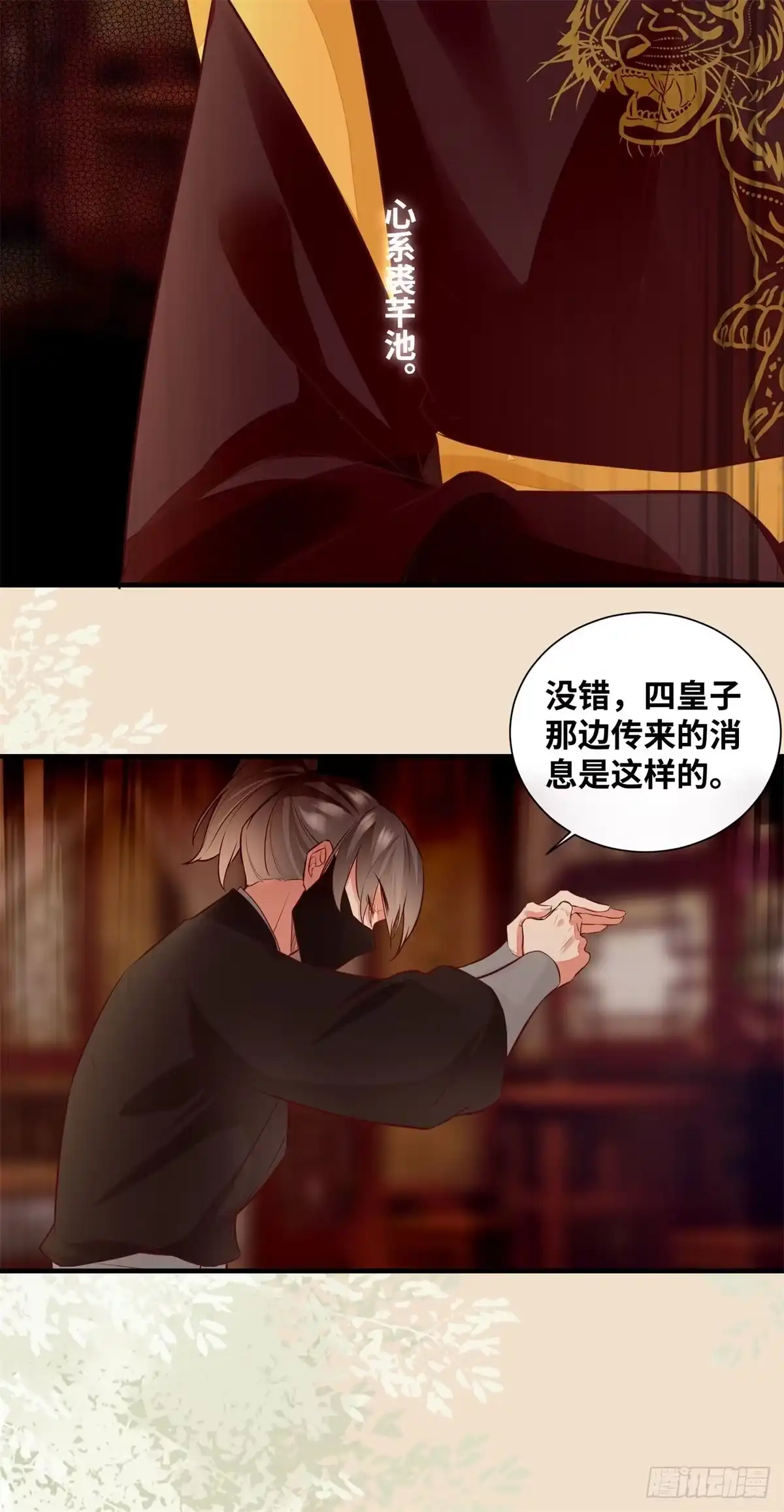 《公主是男人》第188话 我穿越来的目的 第9页