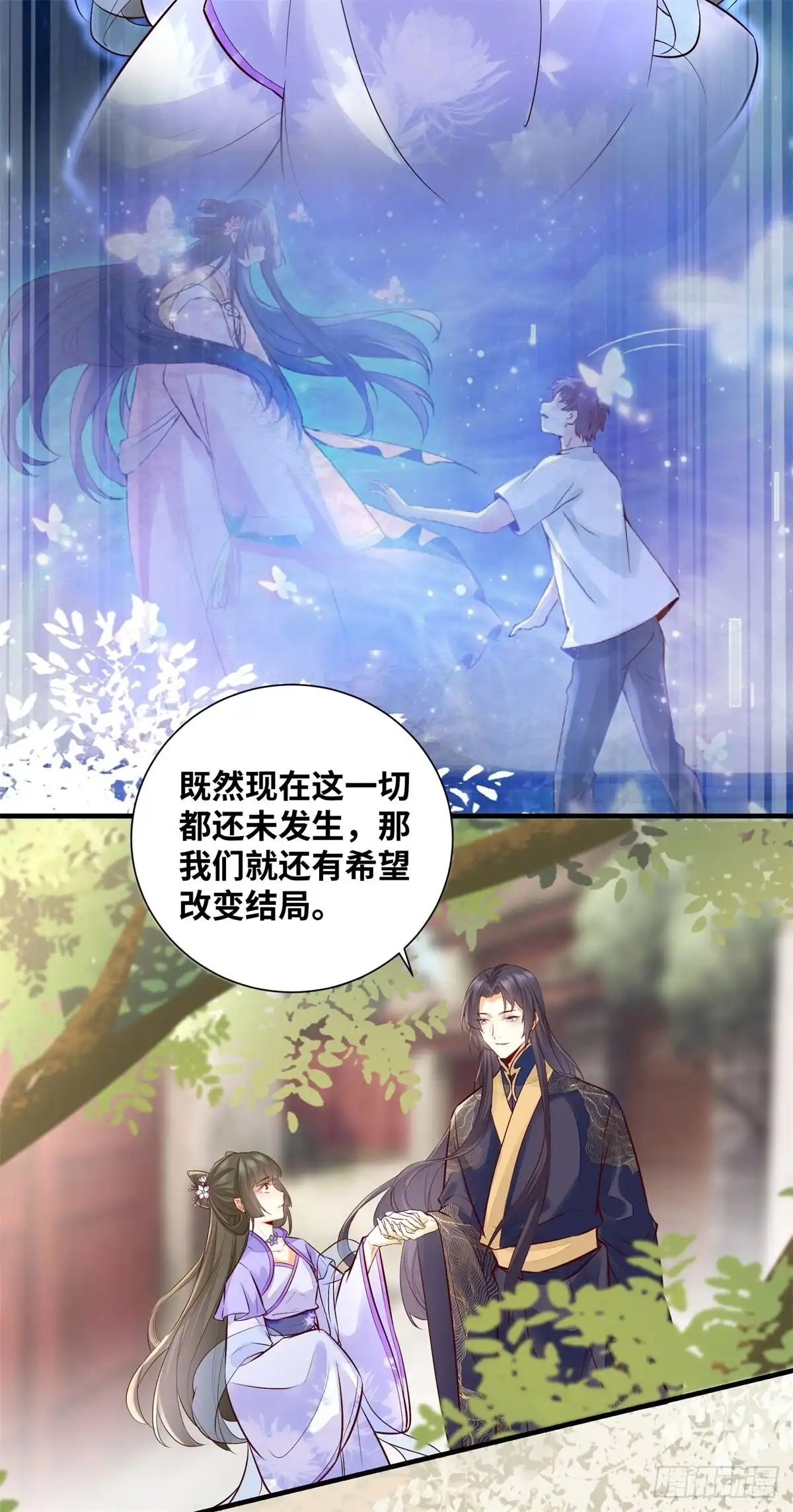 《公主是男人》第188话 我穿越来的目的 第25页