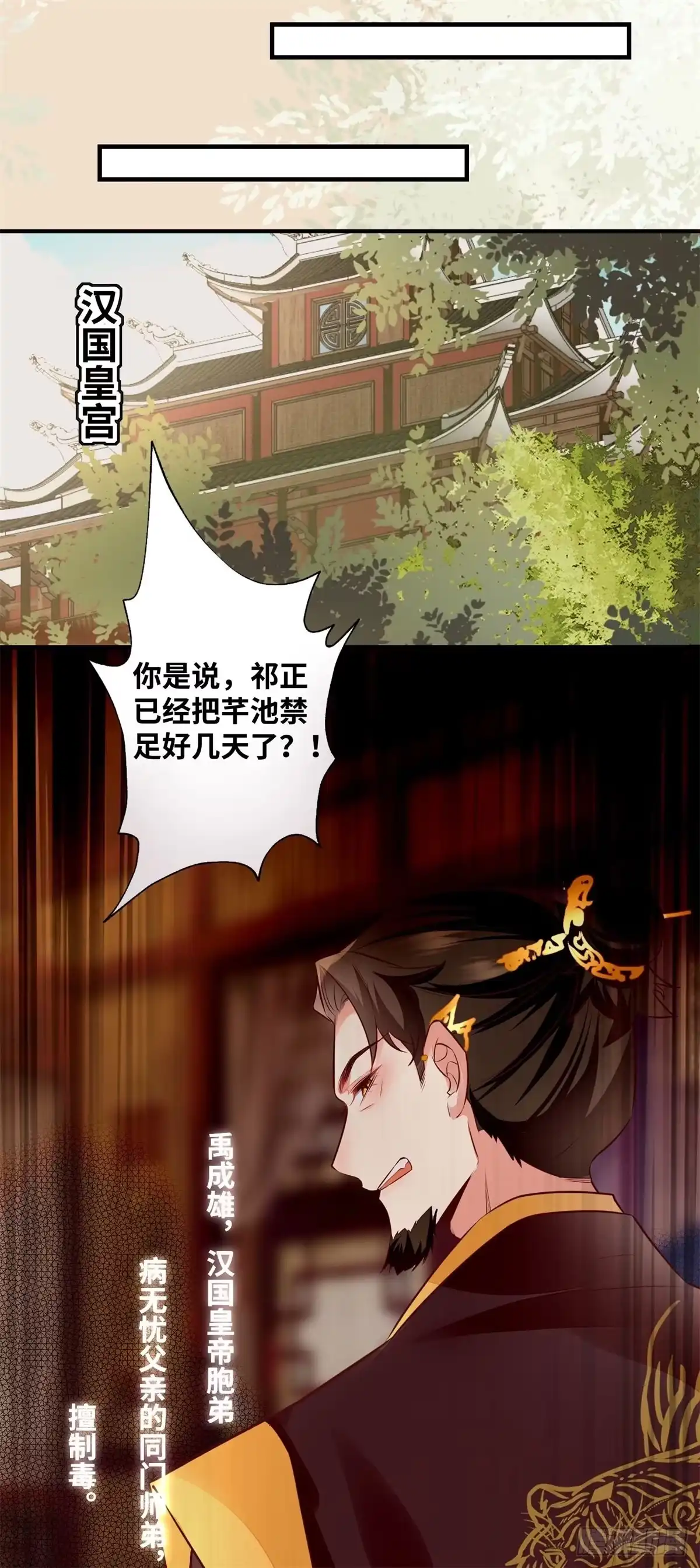 《公主是男人》第188话 我穿越来的目的 第8页