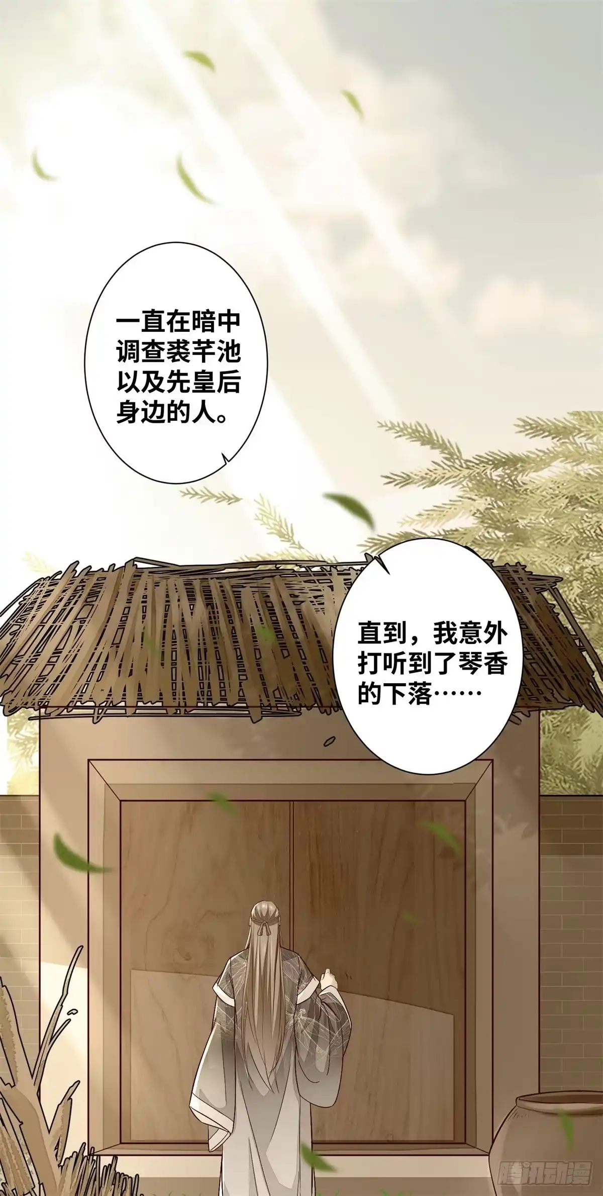 《公主是男人》第189话 一起做任务 第16页
