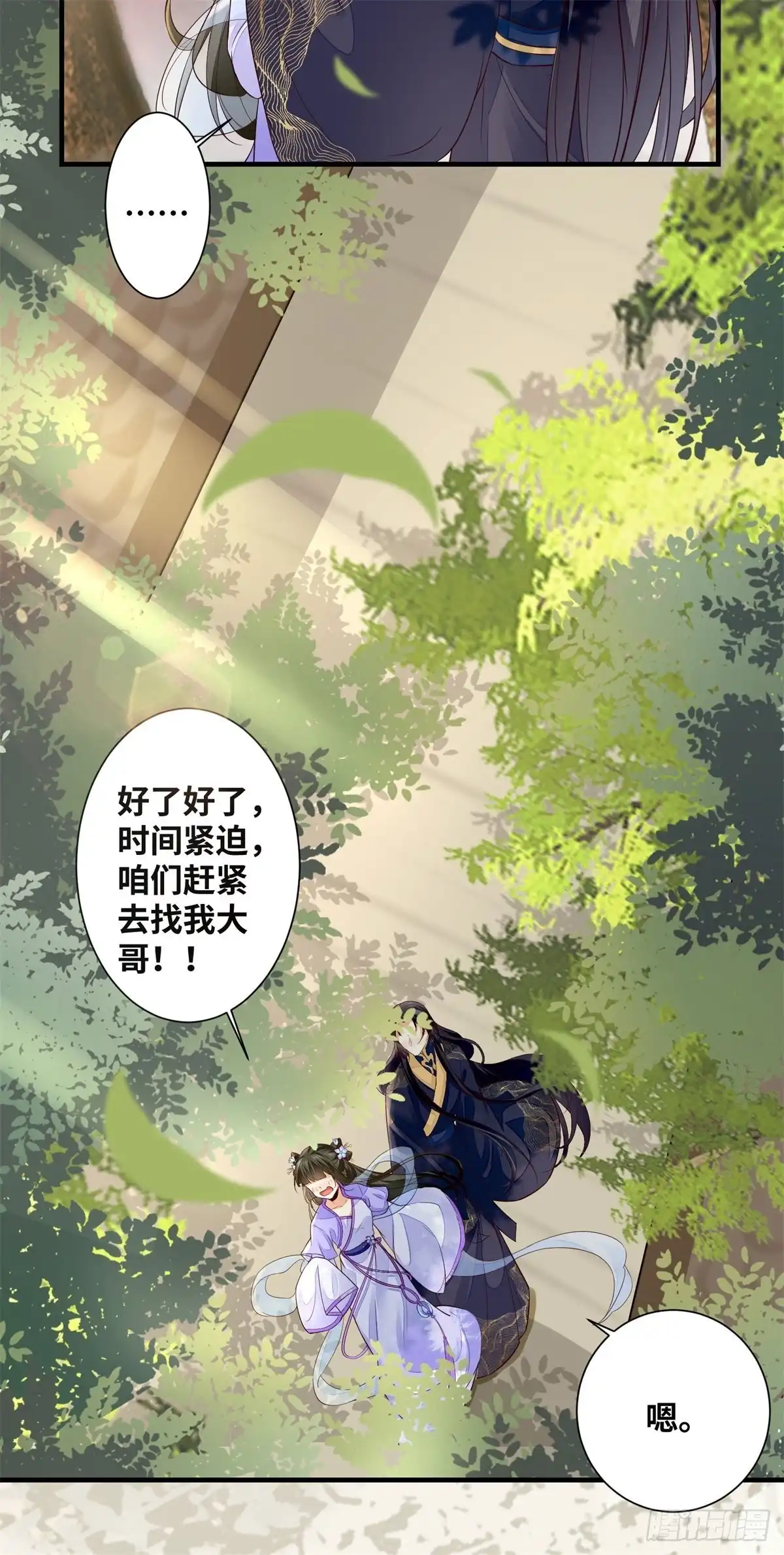 《公主是男人》第189话 一起做任务 第8页
