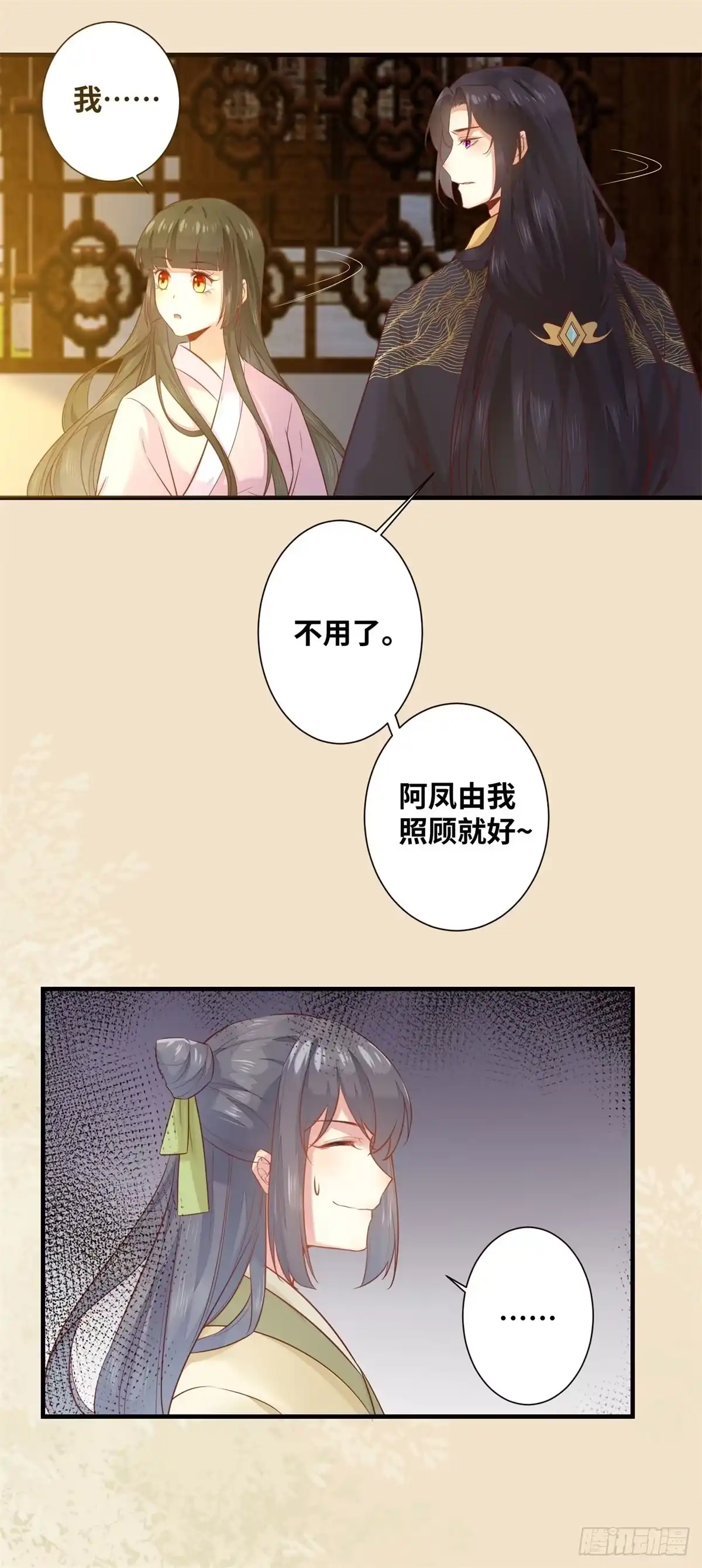 《公主是男人》第189话 一起做任务 第27页