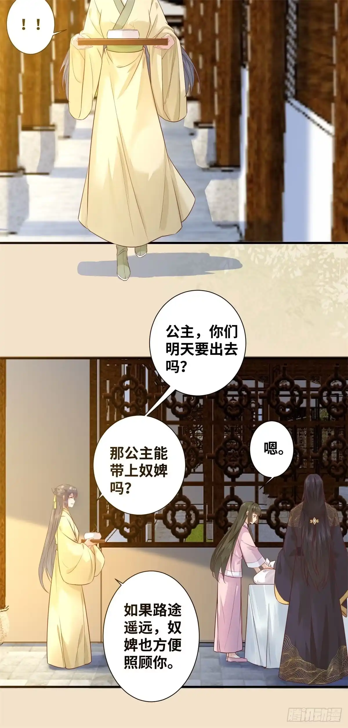 《公主是男人》第189话 一起做任务 第26页