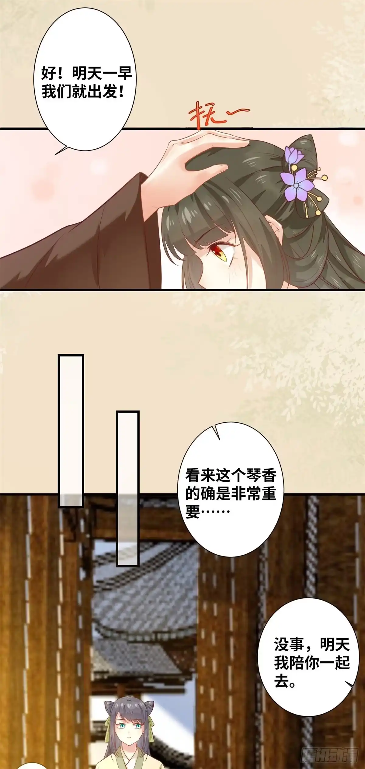 《公主是男人》第189话 一起做任务 第25页
