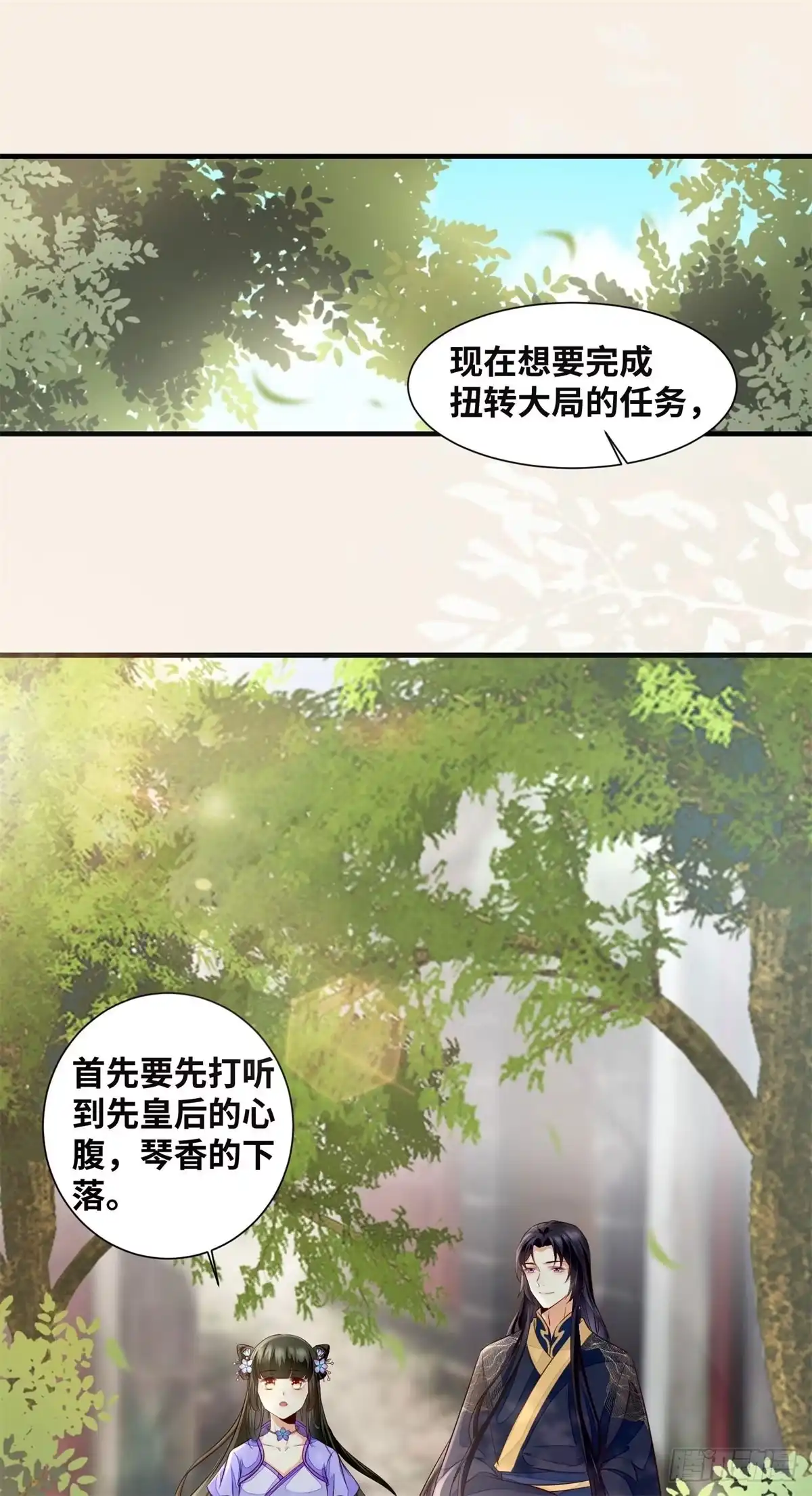 《公主是男人》第189话 一起做任务 第4页