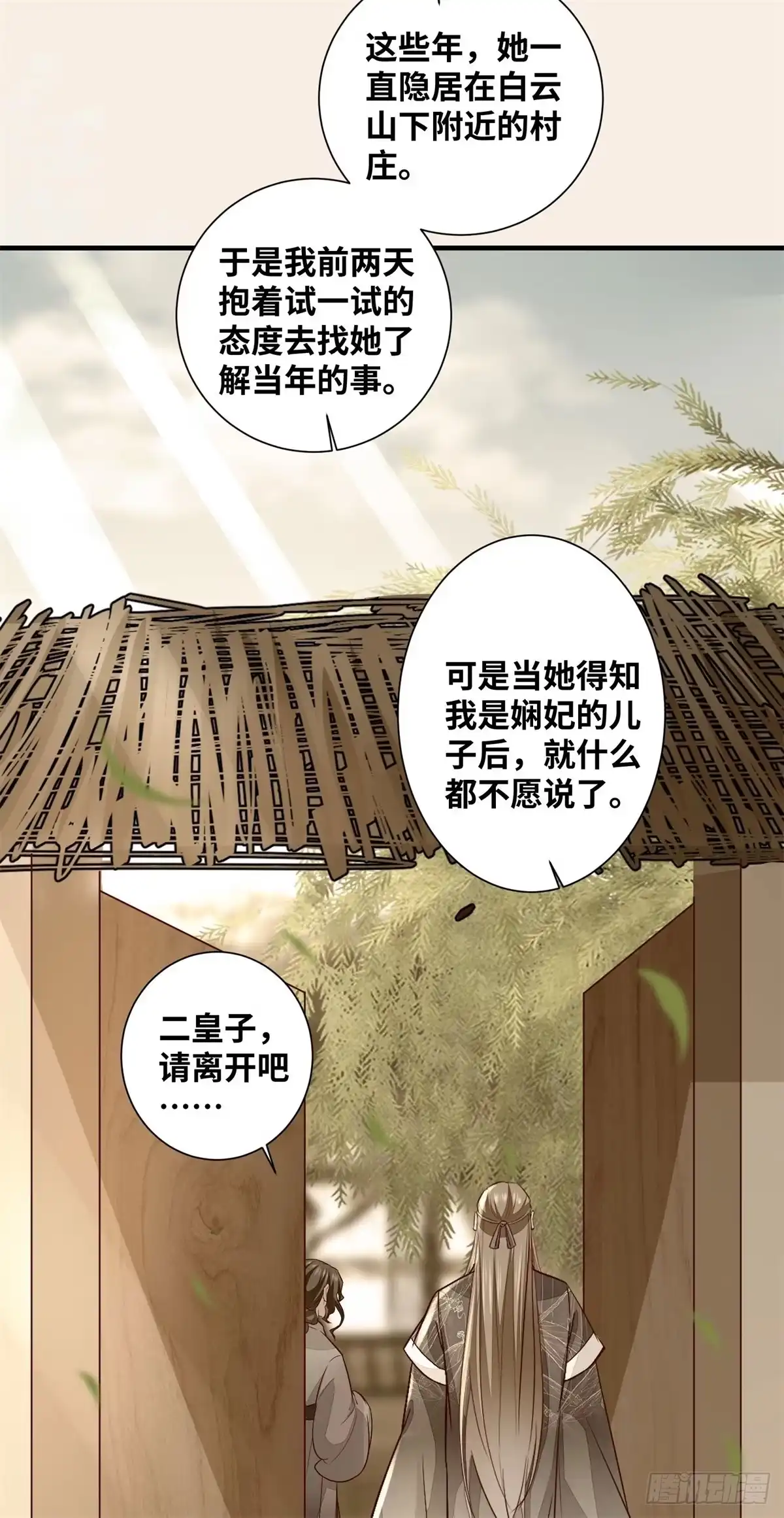 《公主是男人》第189话 一起做任务 第18页