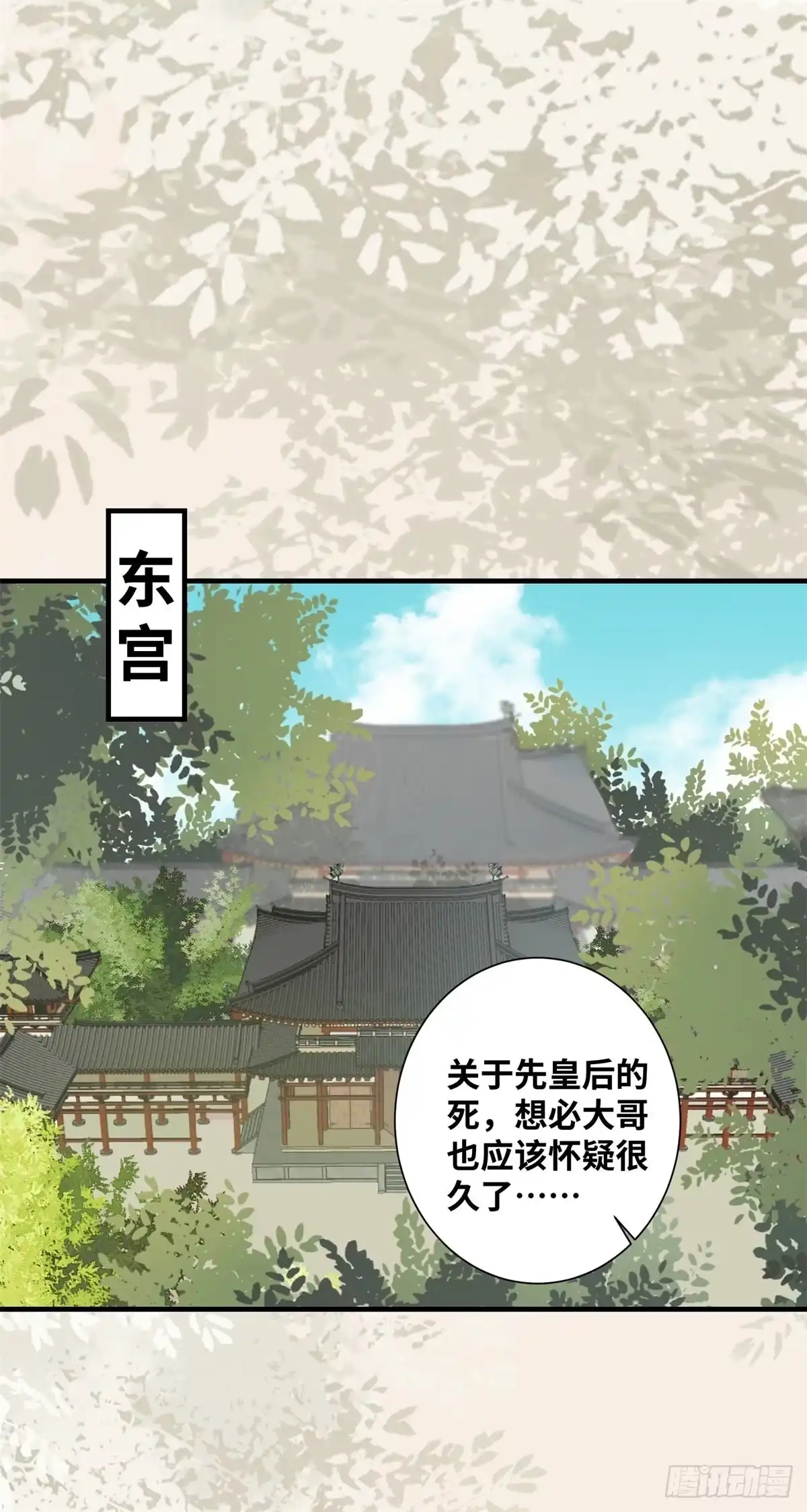 《公主是男人》第189话 一起做任务 第9页