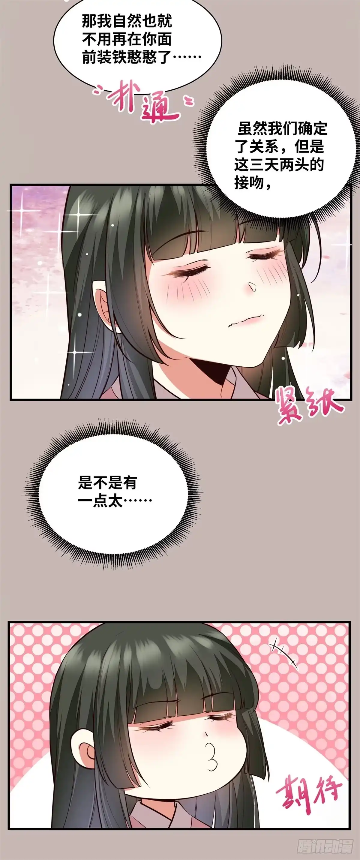 《公主是男人》第190话 轻轻的捧起你的脸 第17页
