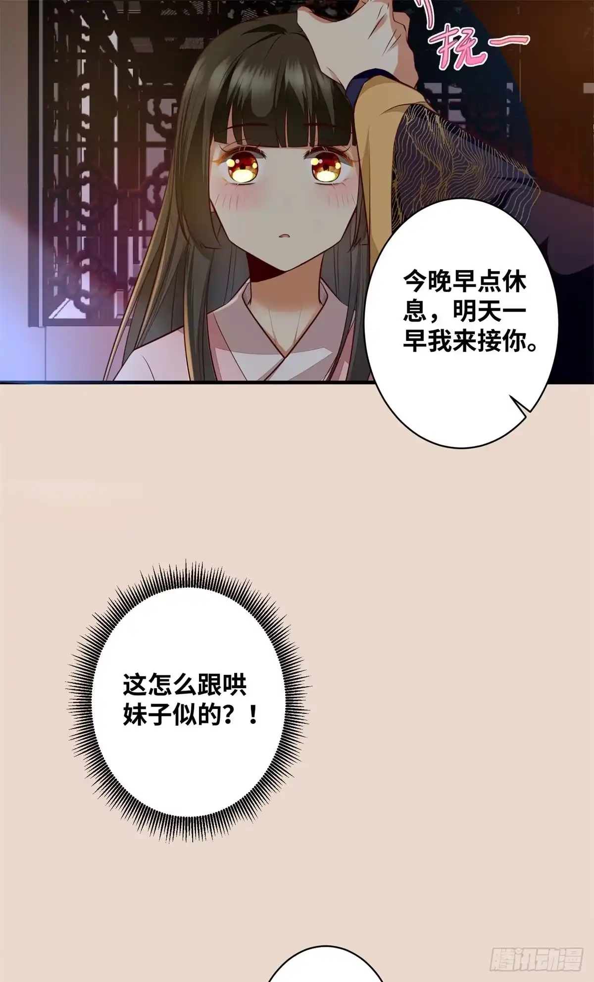 《公主是男人》第190话 轻轻的捧起你的脸 第23页