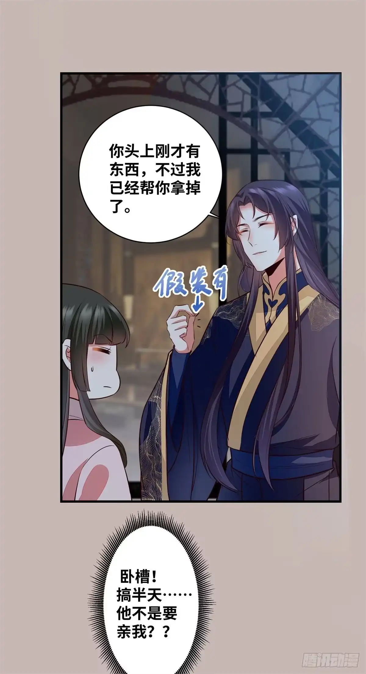 《公主是男人》第190话 轻轻的捧起你的脸 第19页
