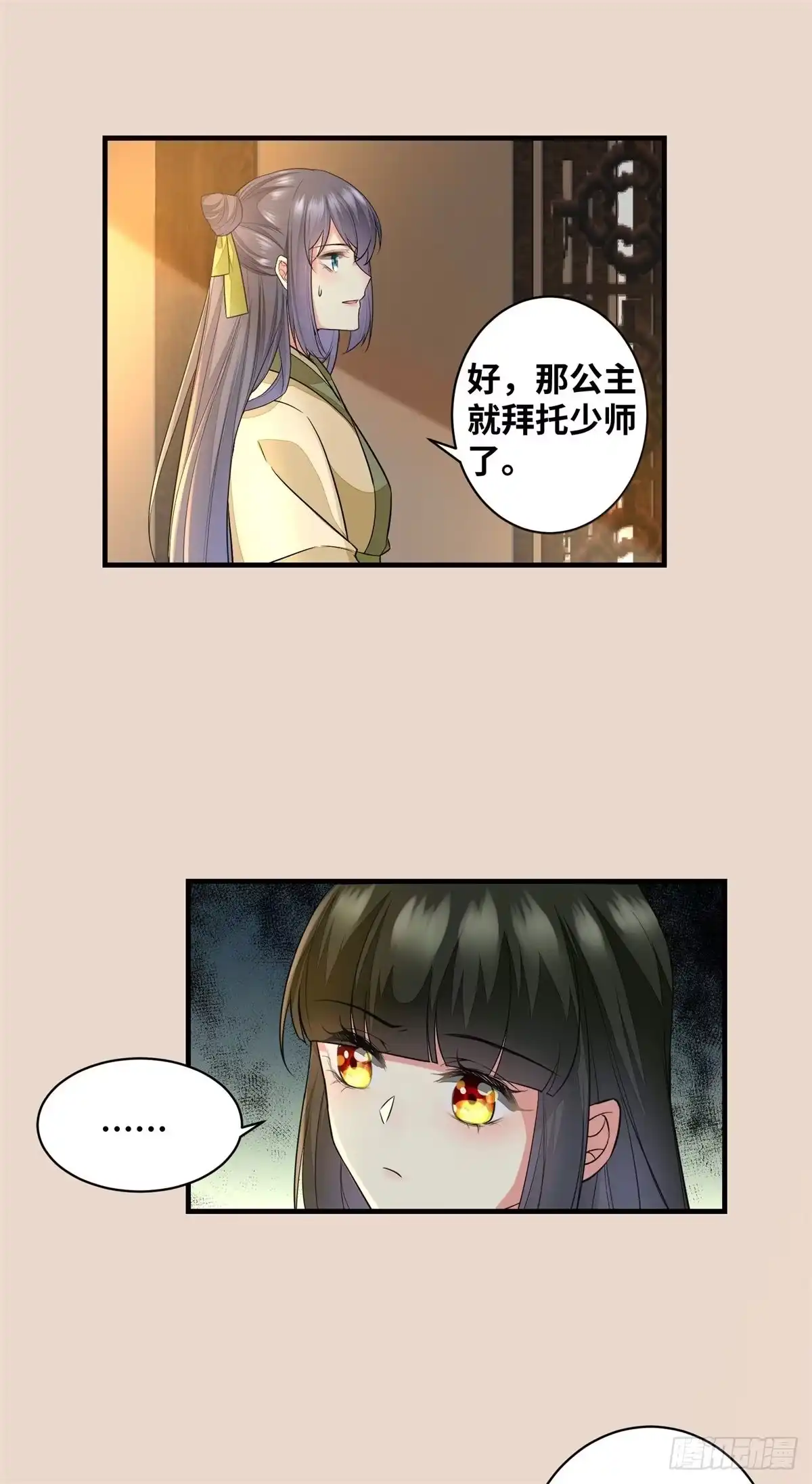 《公主是男人》第190话 轻轻的捧起你的脸 第4页