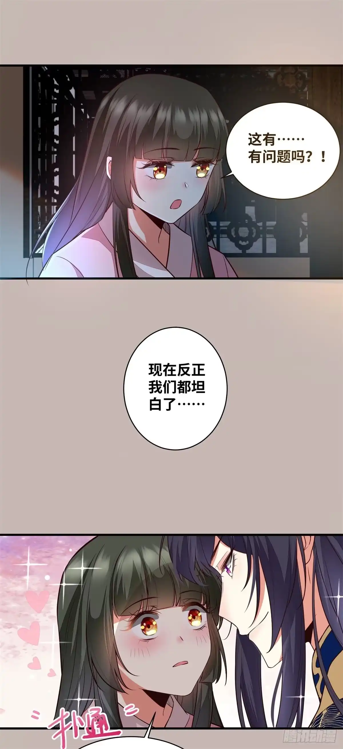 《公主是男人》第190话 轻轻的捧起你的脸 第16页