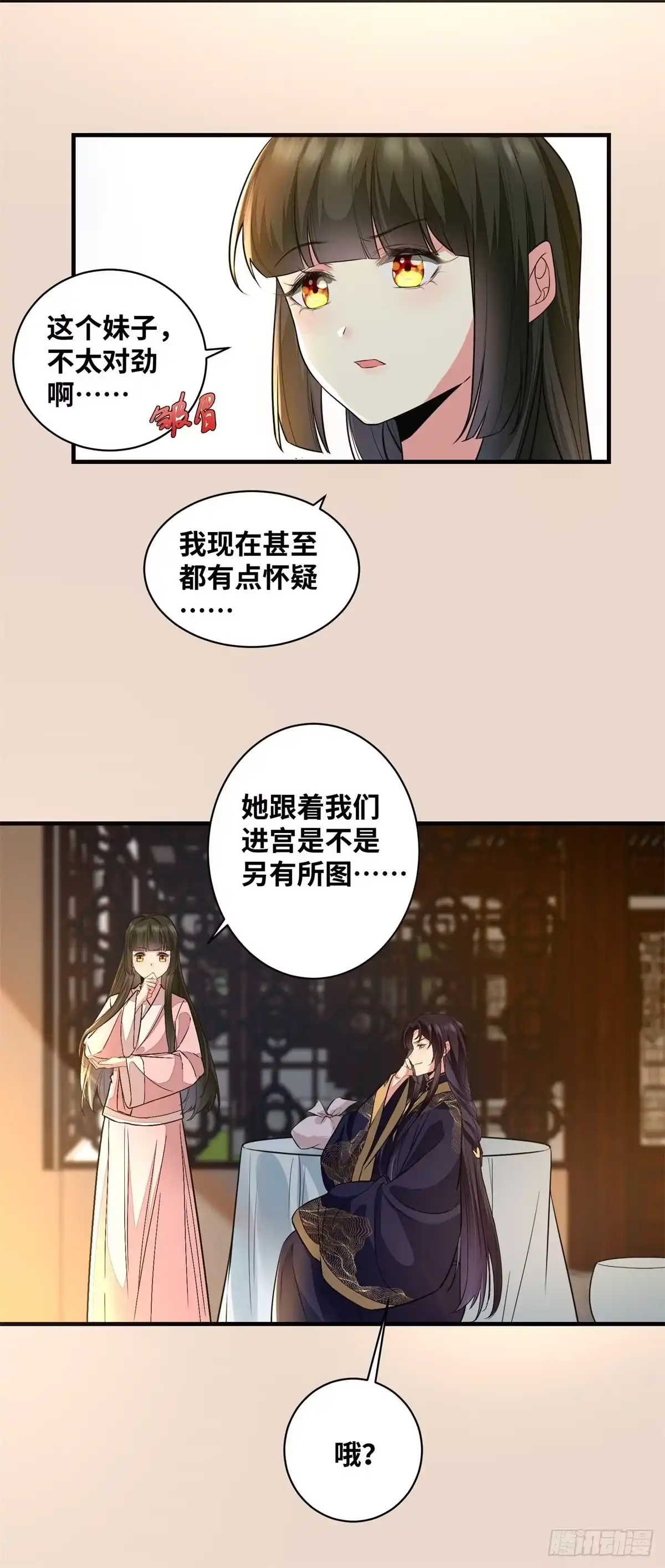 《公主是男人》第190话 轻轻的捧起你的脸 第9页