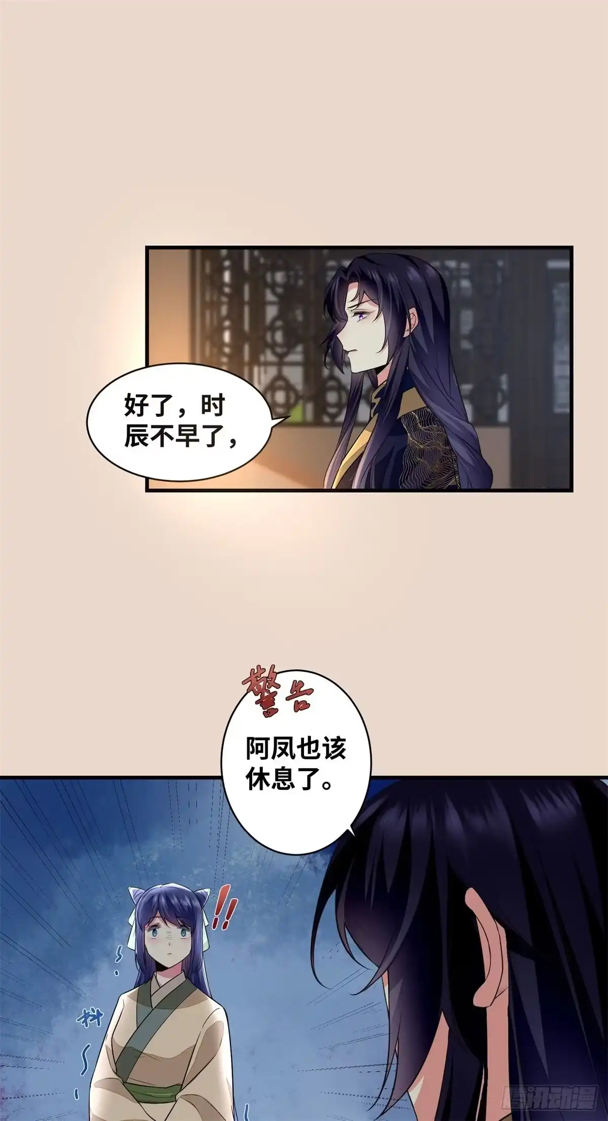 《公主是男人》第190话 轻轻的捧起你的脸 第6页