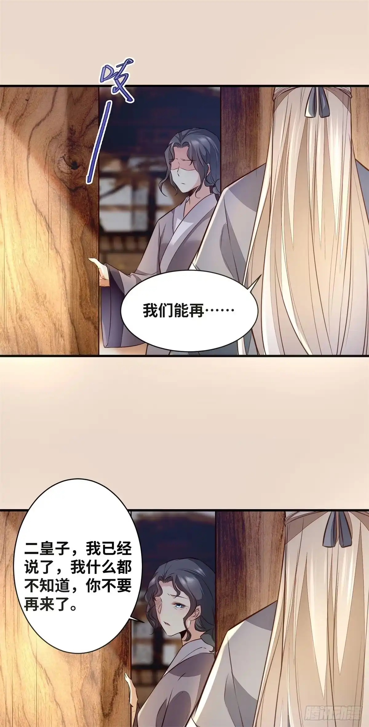 《公主是男人》第190话 轻轻的捧起你的脸 第28页