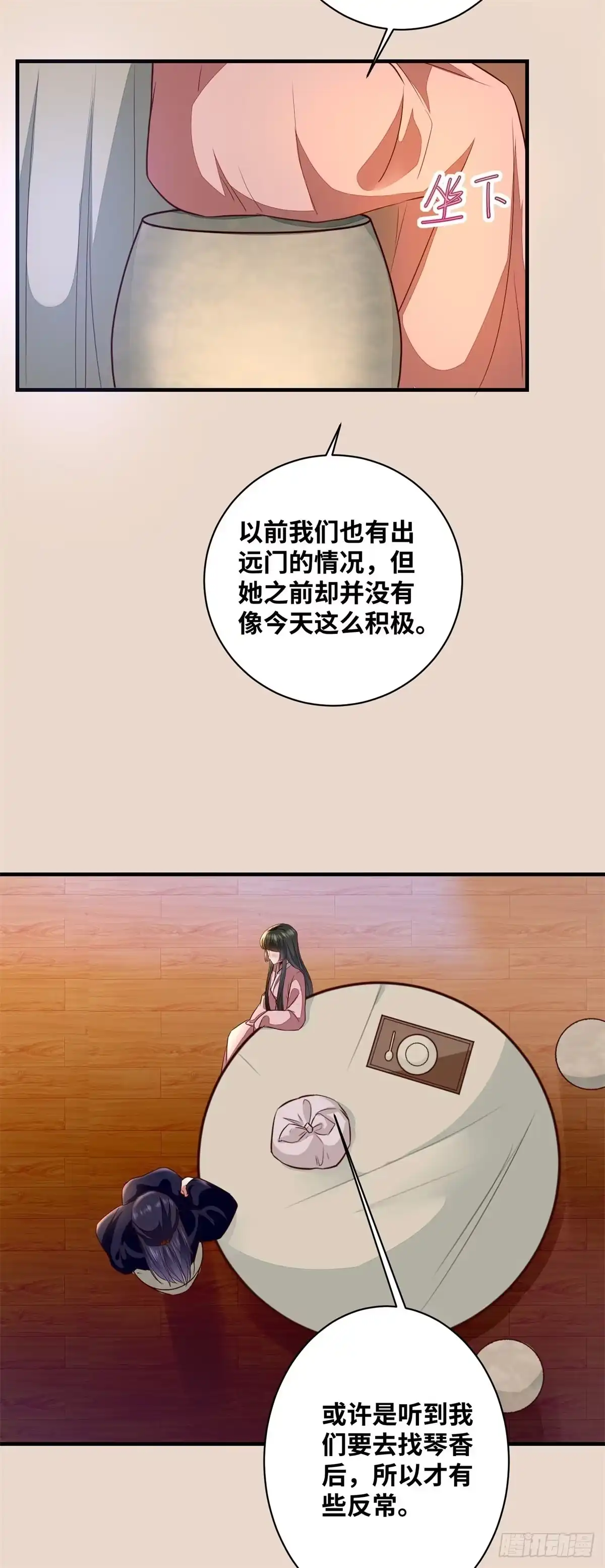《公主是男人》第190话 轻轻的捧起你的脸 第11页