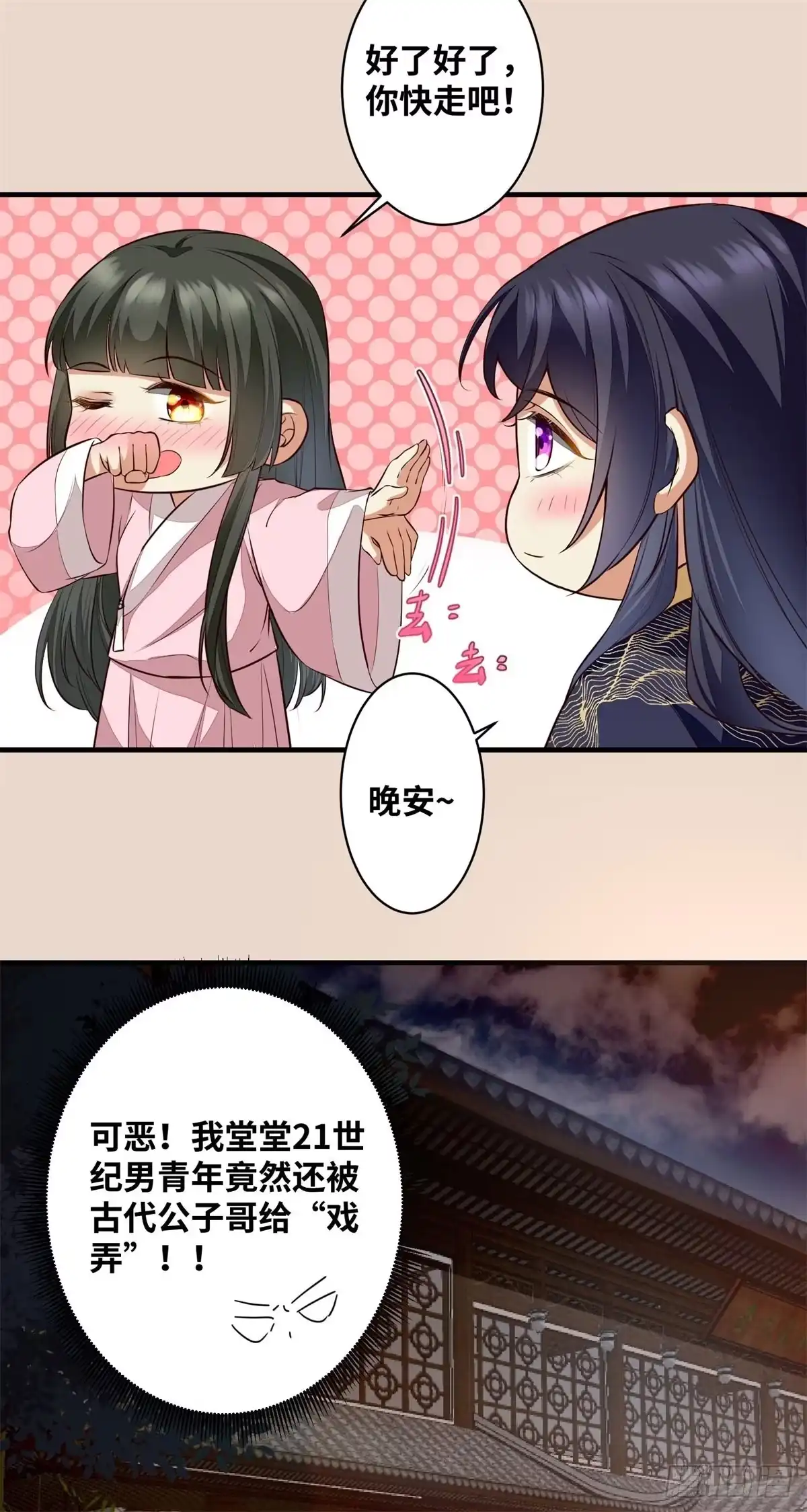 《公主是男人》第190话 轻轻的捧起你的脸 第24页